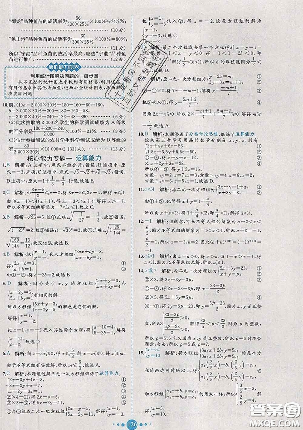 2020春課時練核心素養(yǎng)卷初中同步達標測試卷七年級數(shù)學下冊答案