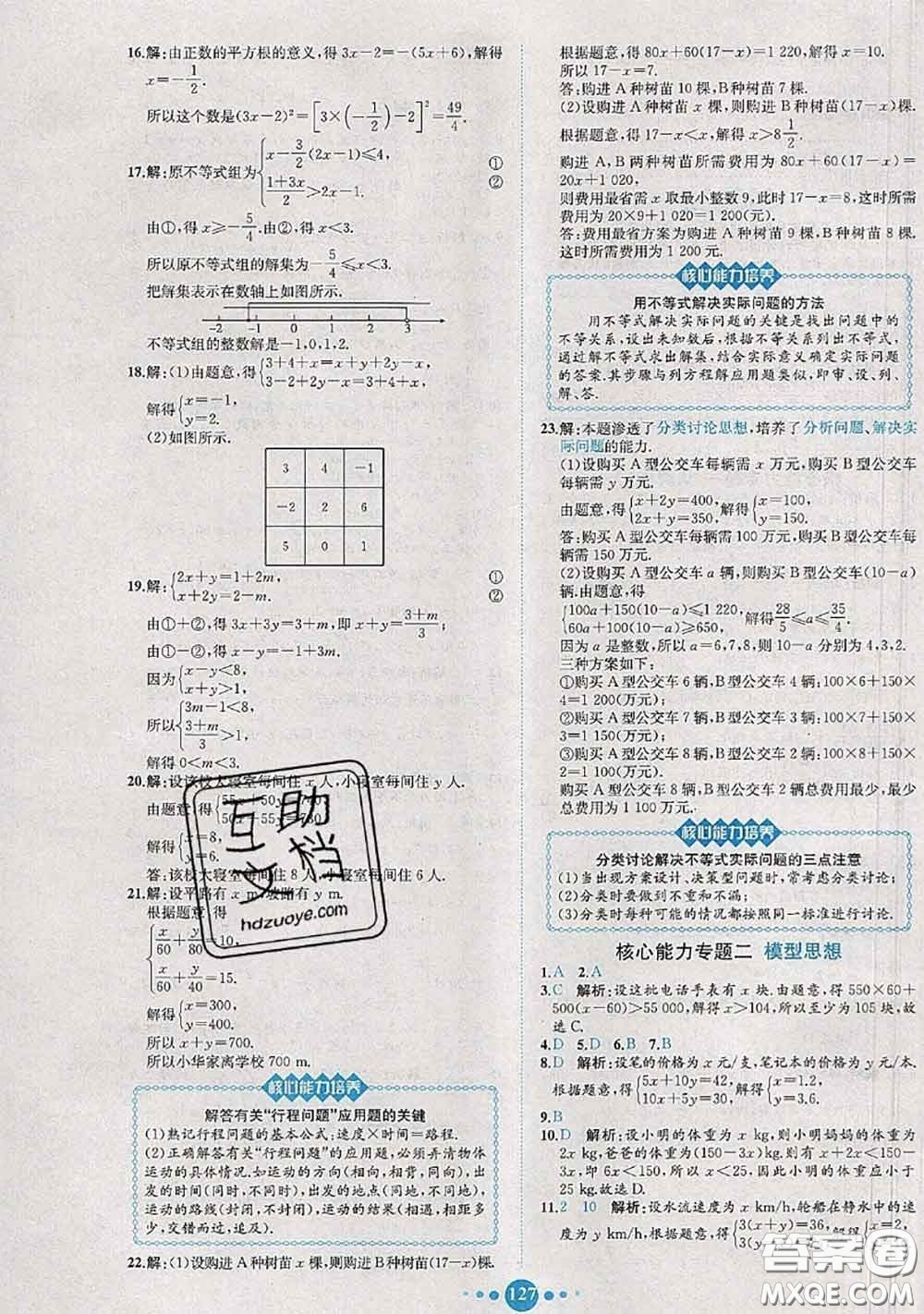2020春課時練核心素養(yǎng)卷初中同步達標測試卷七年級數(shù)學下冊答案