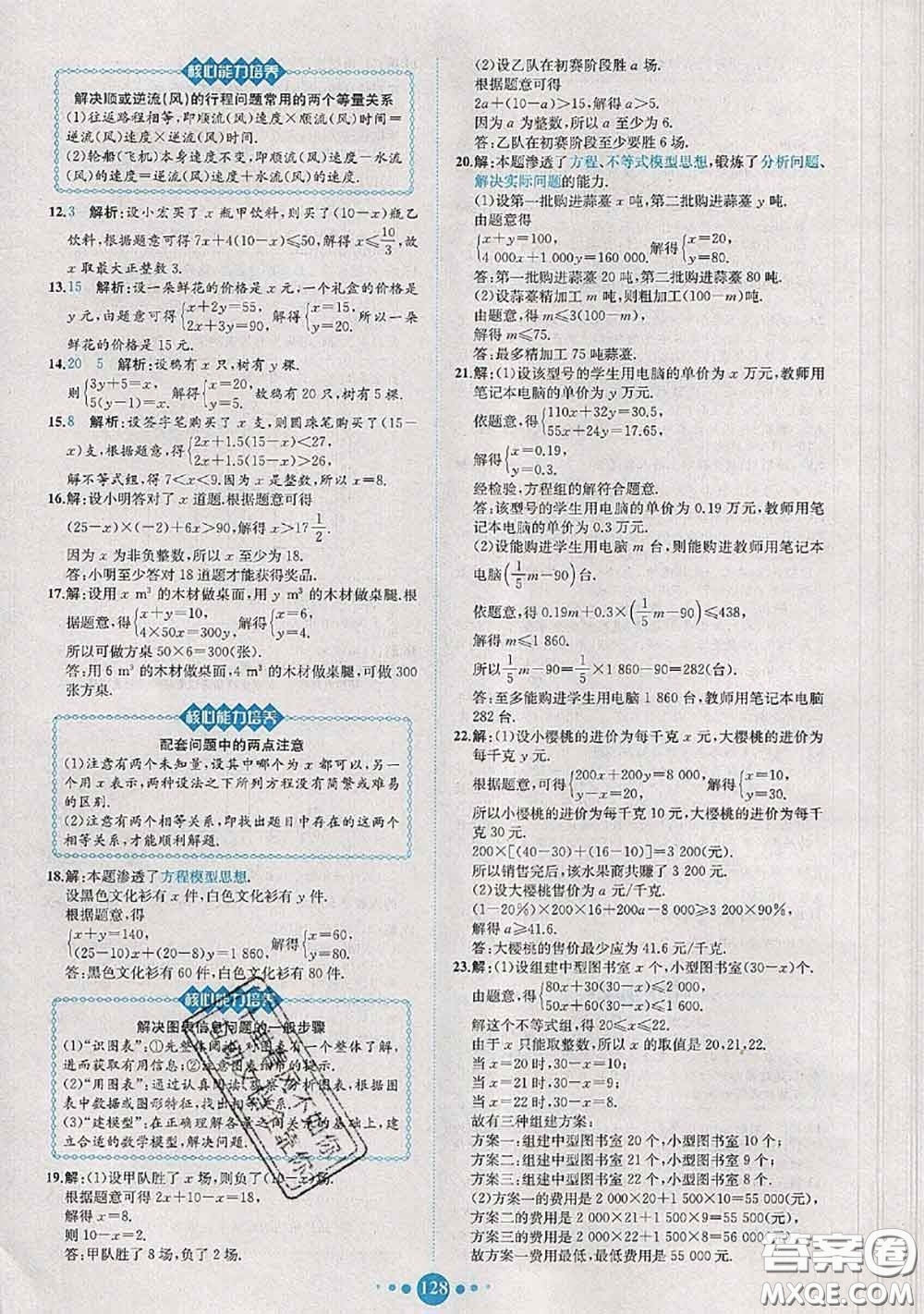 2020春課時練核心素養(yǎng)卷初中同步達標測試卷七年級數(shù)學下冊答案