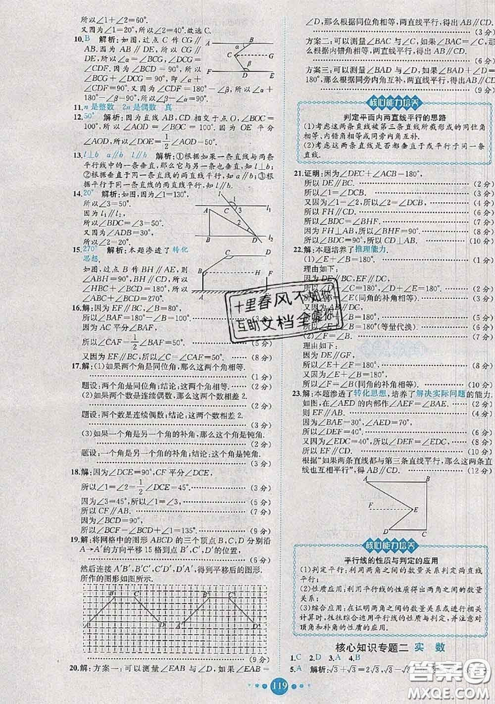 2020春課時練核心素養(yǎng)卷初中同步達標測試卷七年級數(shù)學下冊答案