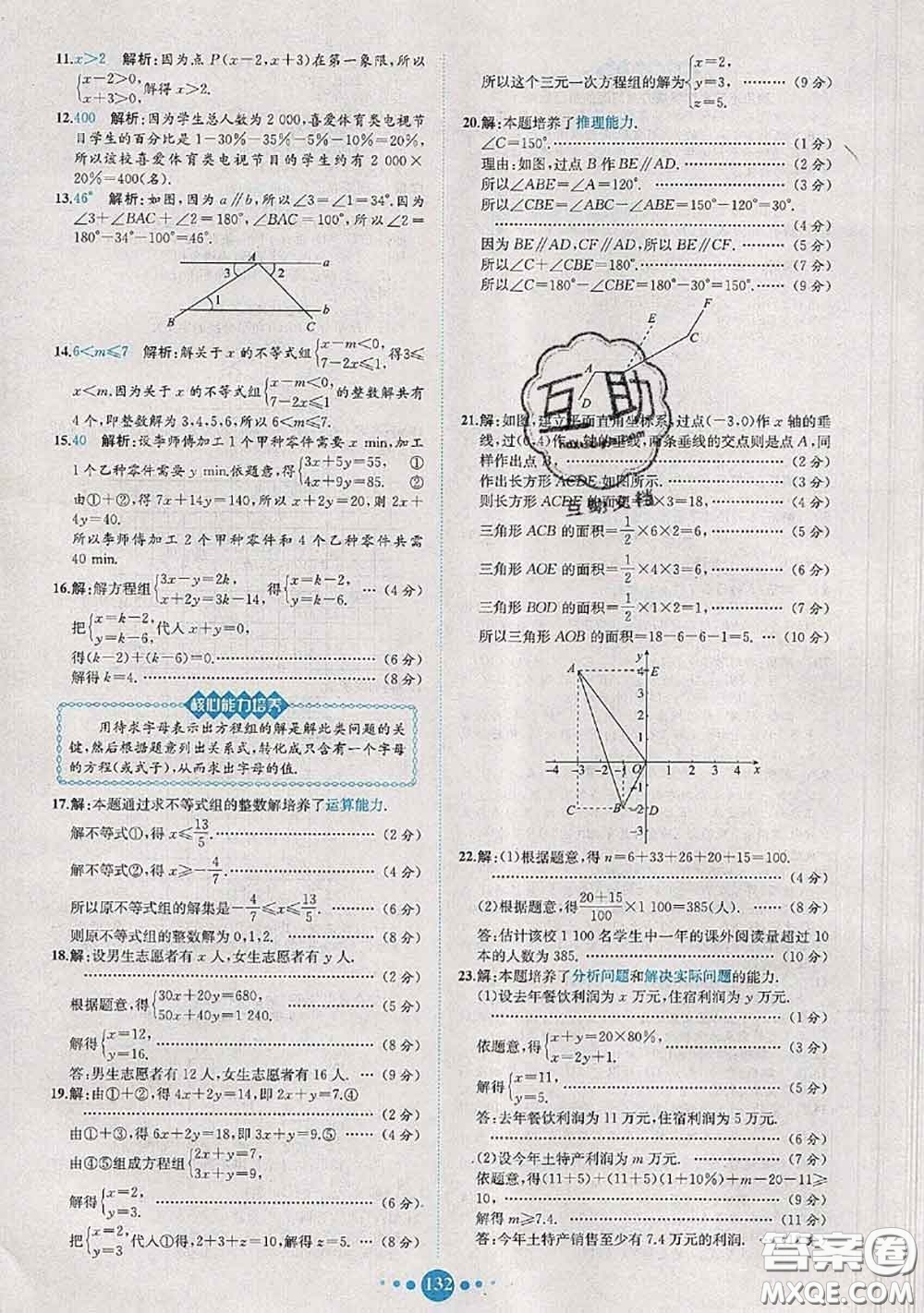 2020春課時練核心素養(yǎng)卷初中同步達標測試卷七年級數(shù)學下冊答案