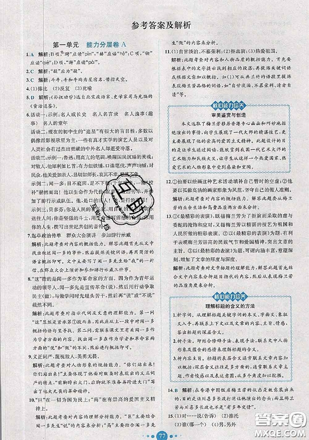 2020春課時練核心素養(yǎng)卷初中同步達(dá)標(biāo)測試卷七年級語文下冊答案
