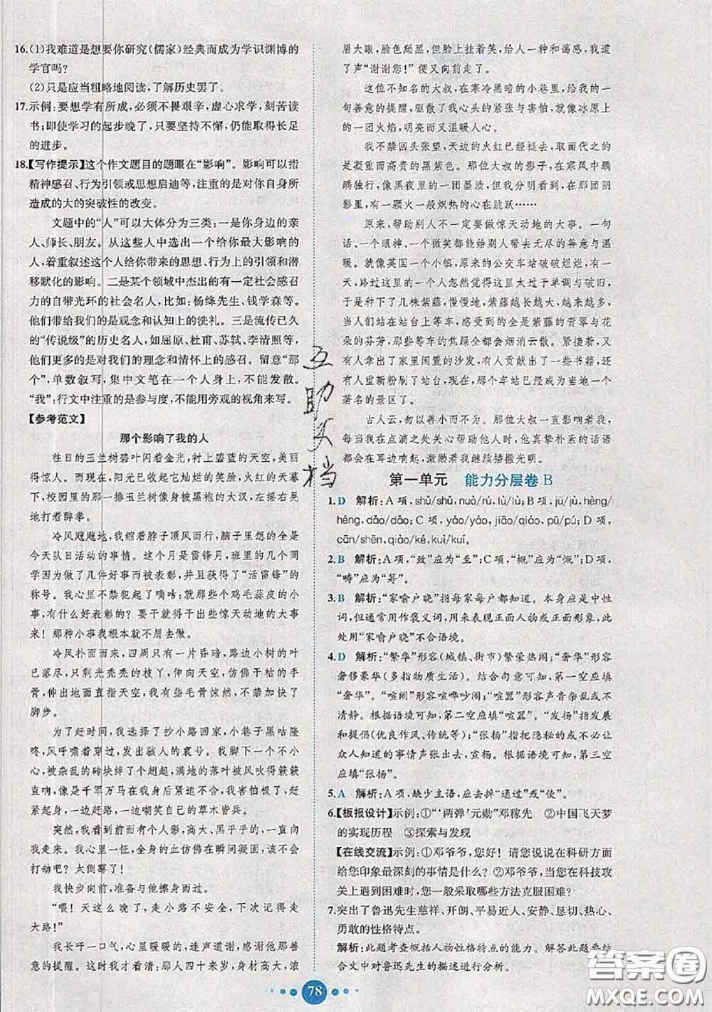 2020春課時練核心素養(yǎng)卷初中同步達(dá)標(biāo)測試卷七年級語文下冊答案