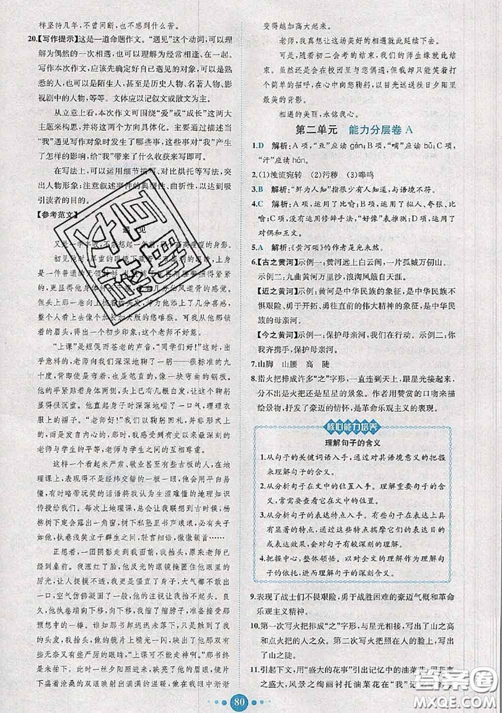 2020春課時練核心素養(yǎng)卷初中同步達(dá)標(biāo)測試卷七年級語文下冊答案