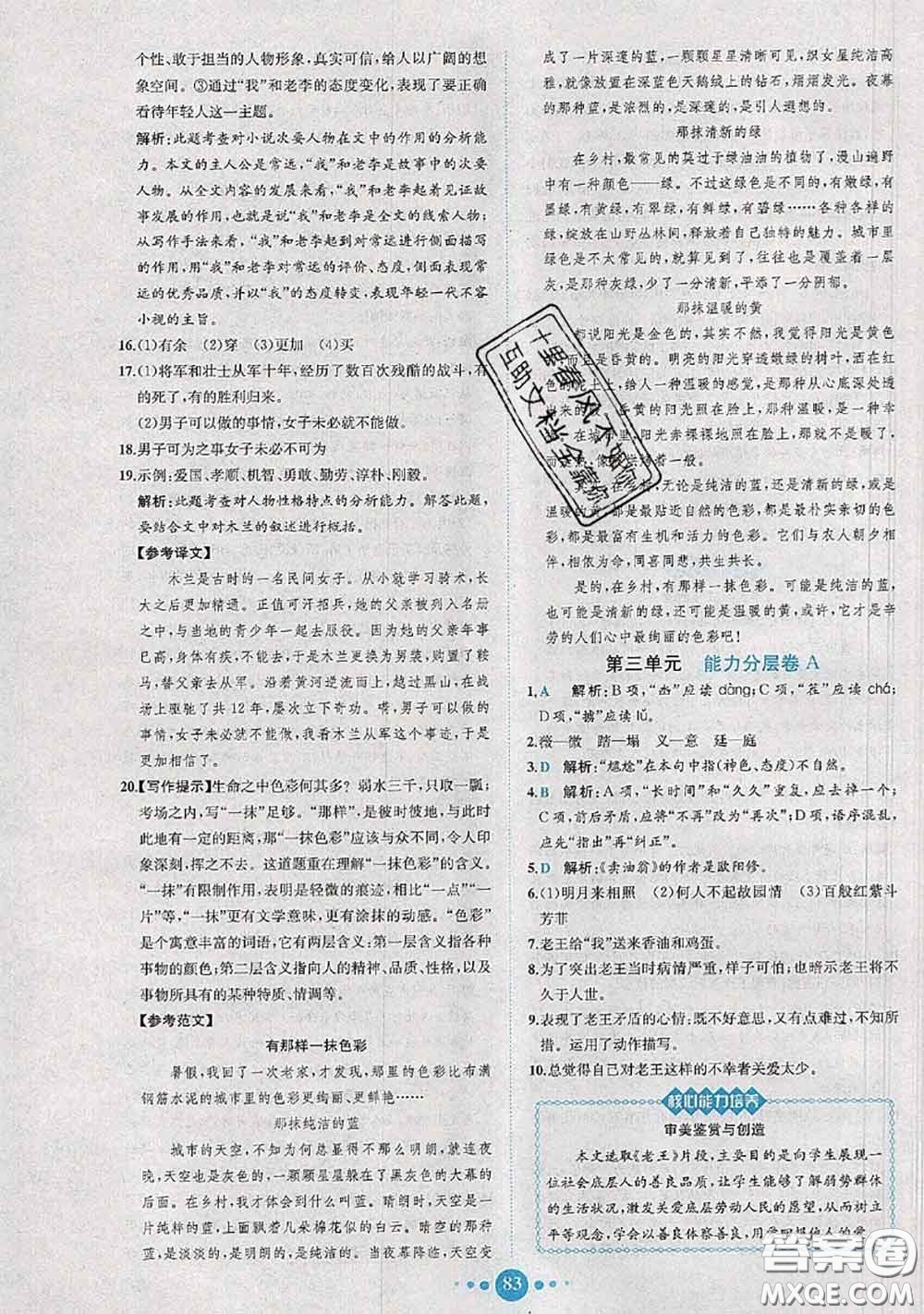 2020春課時練核心素養(yǎng)卷初中同步達(dá)標(biāo)測試卷七年級語文下冊答案