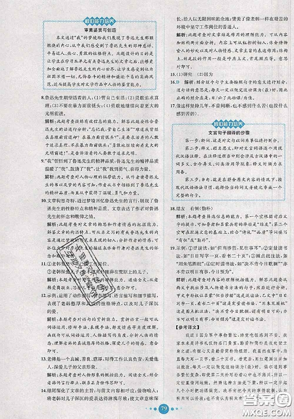 2020春課時練核心素養(yǎng)卷初中同步達(dá)標(biāo)測試卷七年級語文下冊答案