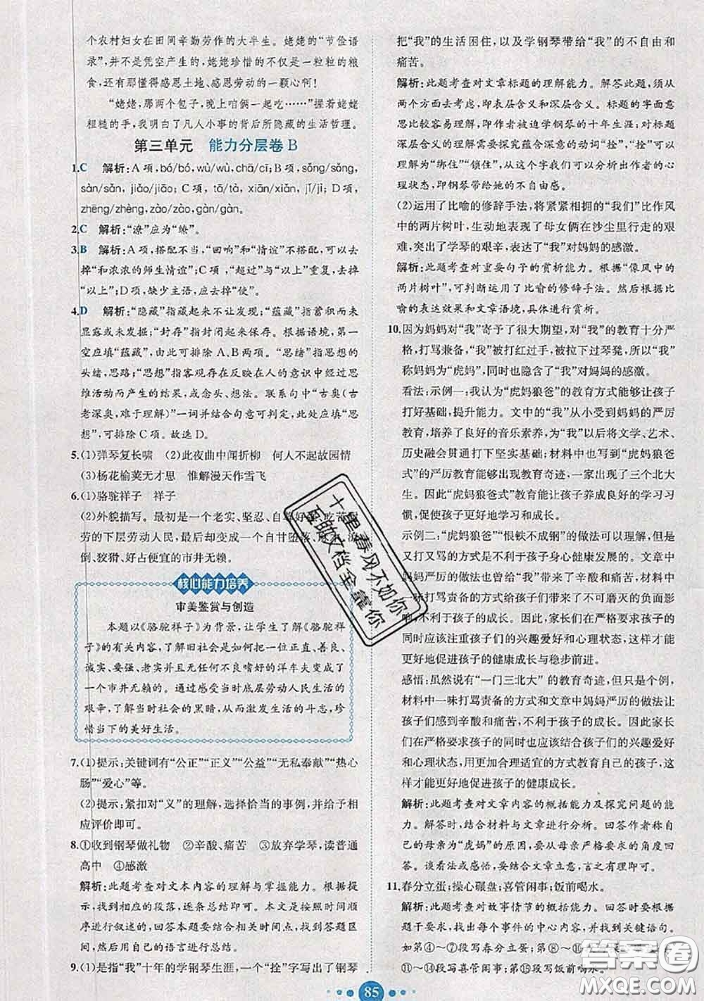 2020春課時練核心素養(yǎng)卷初中同步達(dá)標(biāo)測試卷七年級語文下冊答案