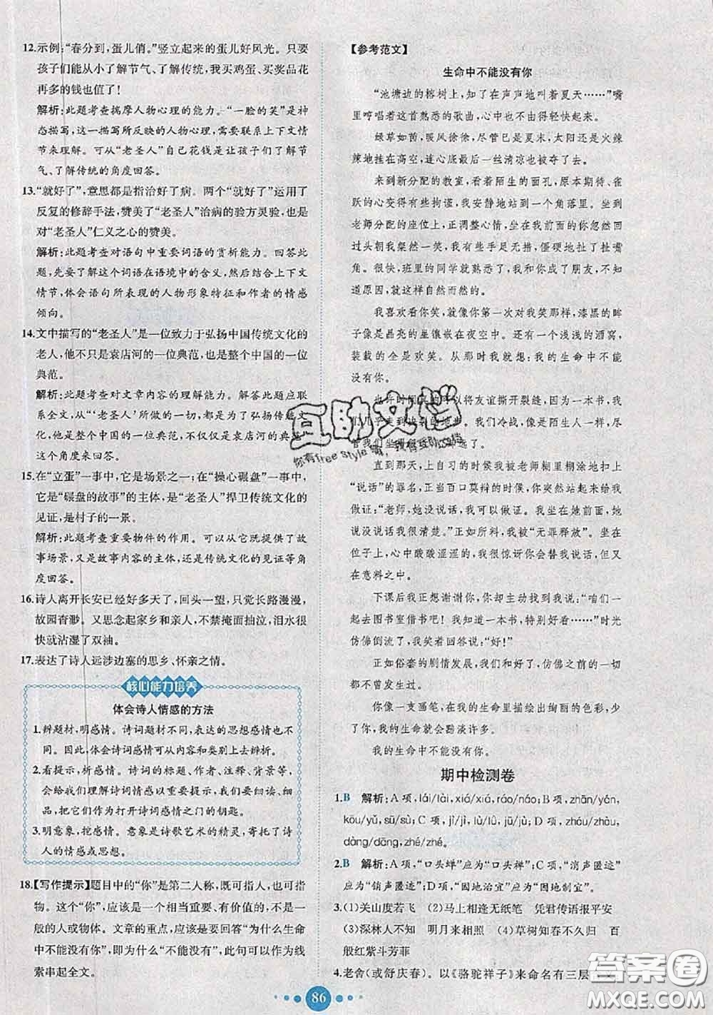 2020春課時練核心素養(yǎng)卷初中同步達(dá)標(biāo)測試卷七年級語文下冊答案