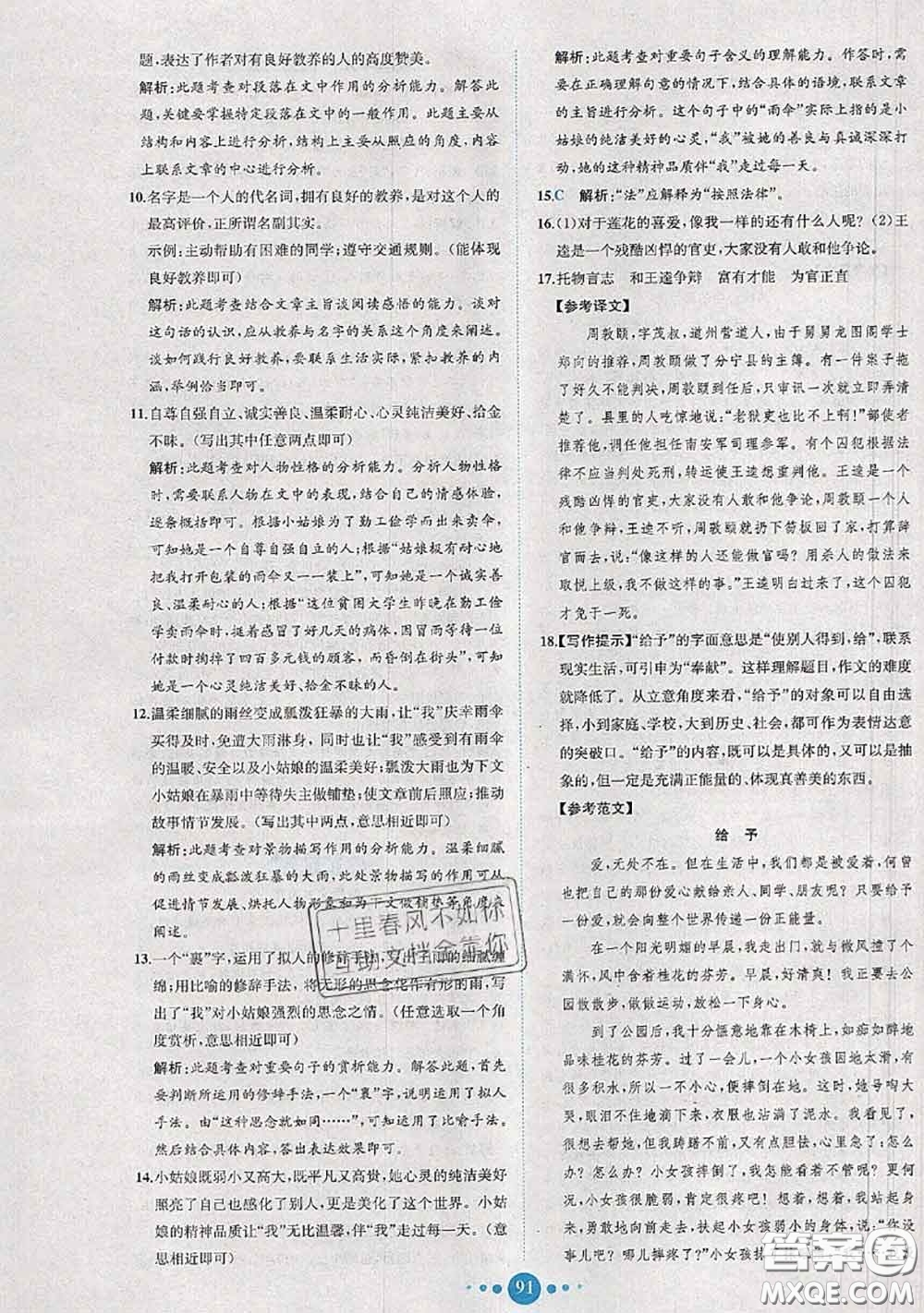 2020春課時練核心素養(yǎng)卷初中同步達(dá)標(biāo)測試卷七年級語文下冊答案