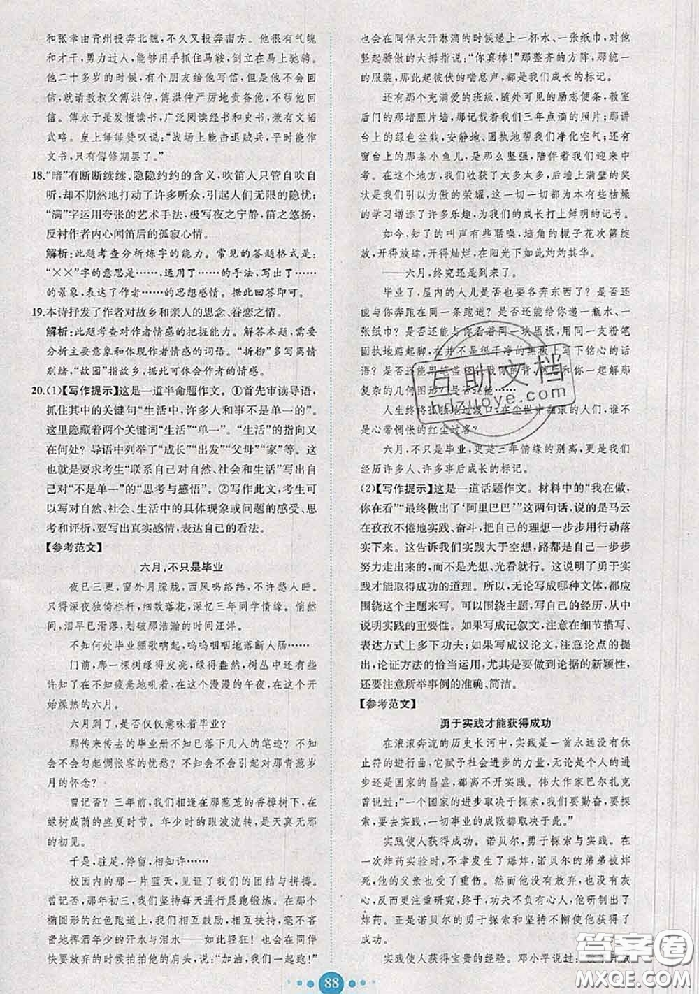 2020春課時練核心素養(yǎng)卷初中同步達(dá)標(biāo)測試卷七年級語文下冊答案