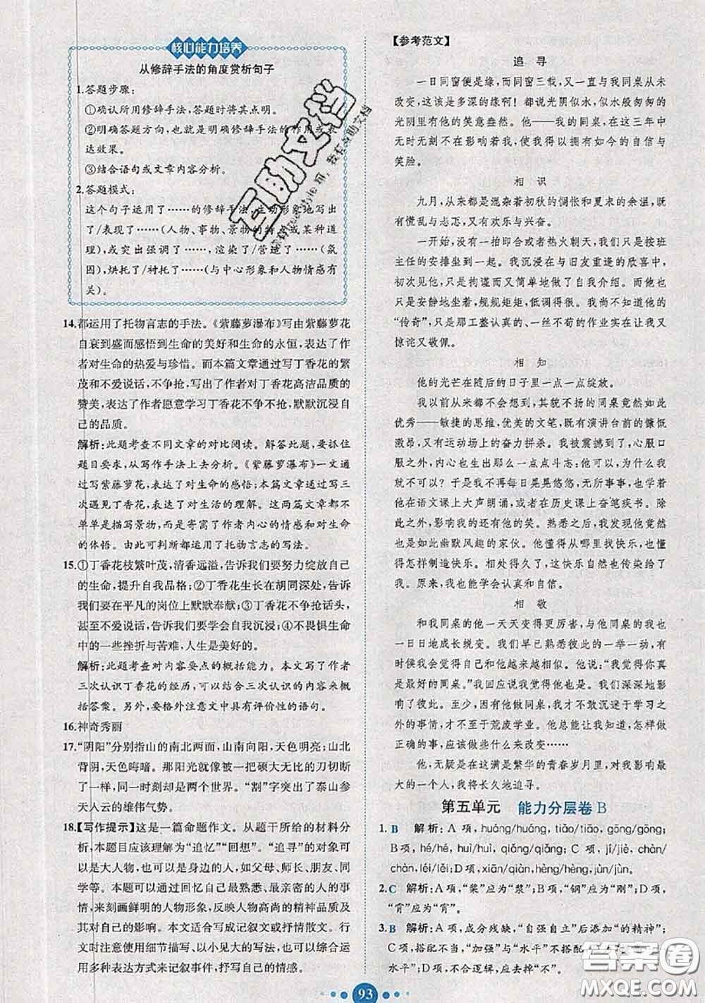 2020春課時練核心素養(yǎng)卷初中同步達(dá)標(biāo)測試卷七年級語文下冊答案