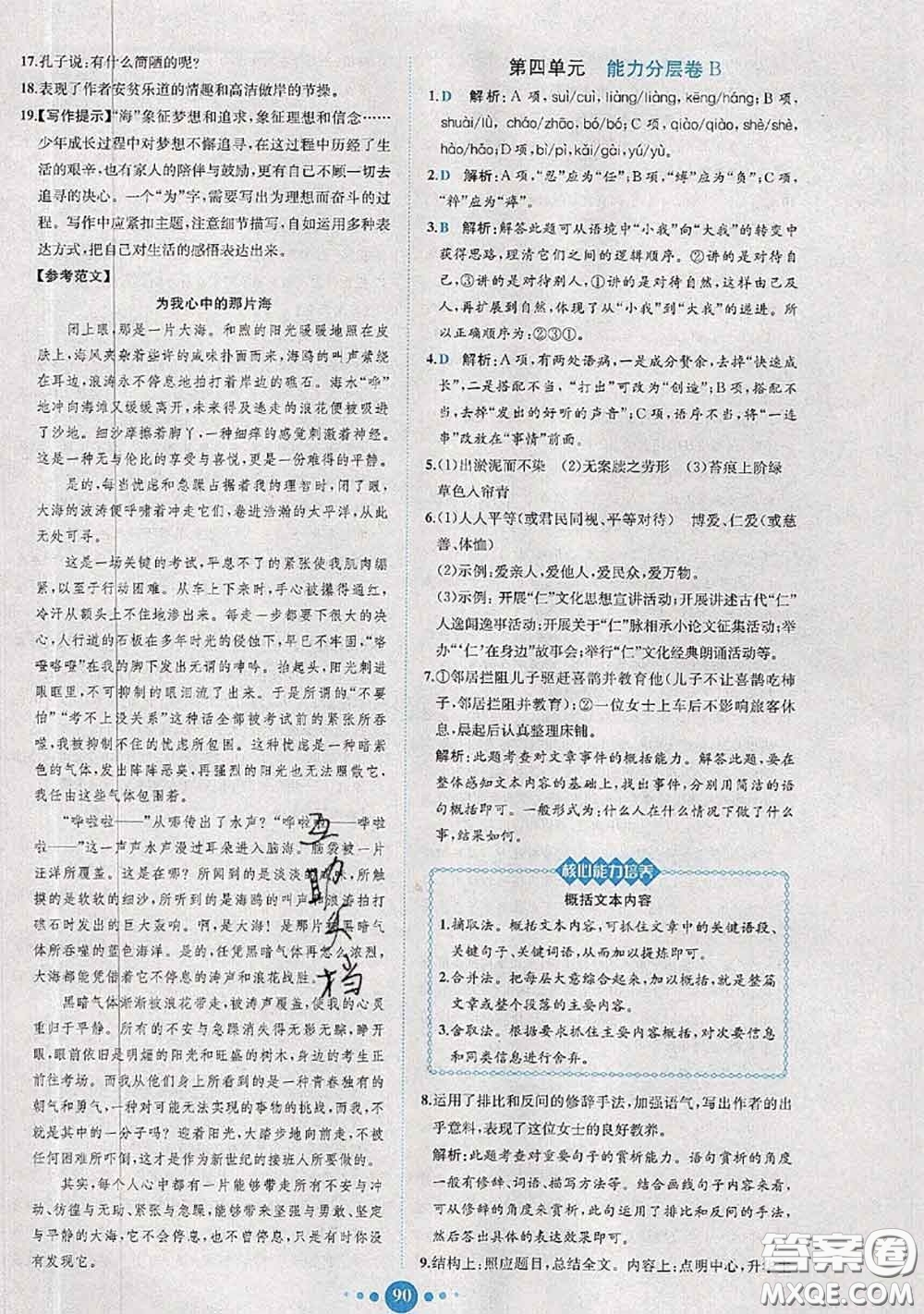 2020春課時練核心素養(yǎng)卷初中同步達(dá)標(biāo)測試卷七年級語文下冊答案