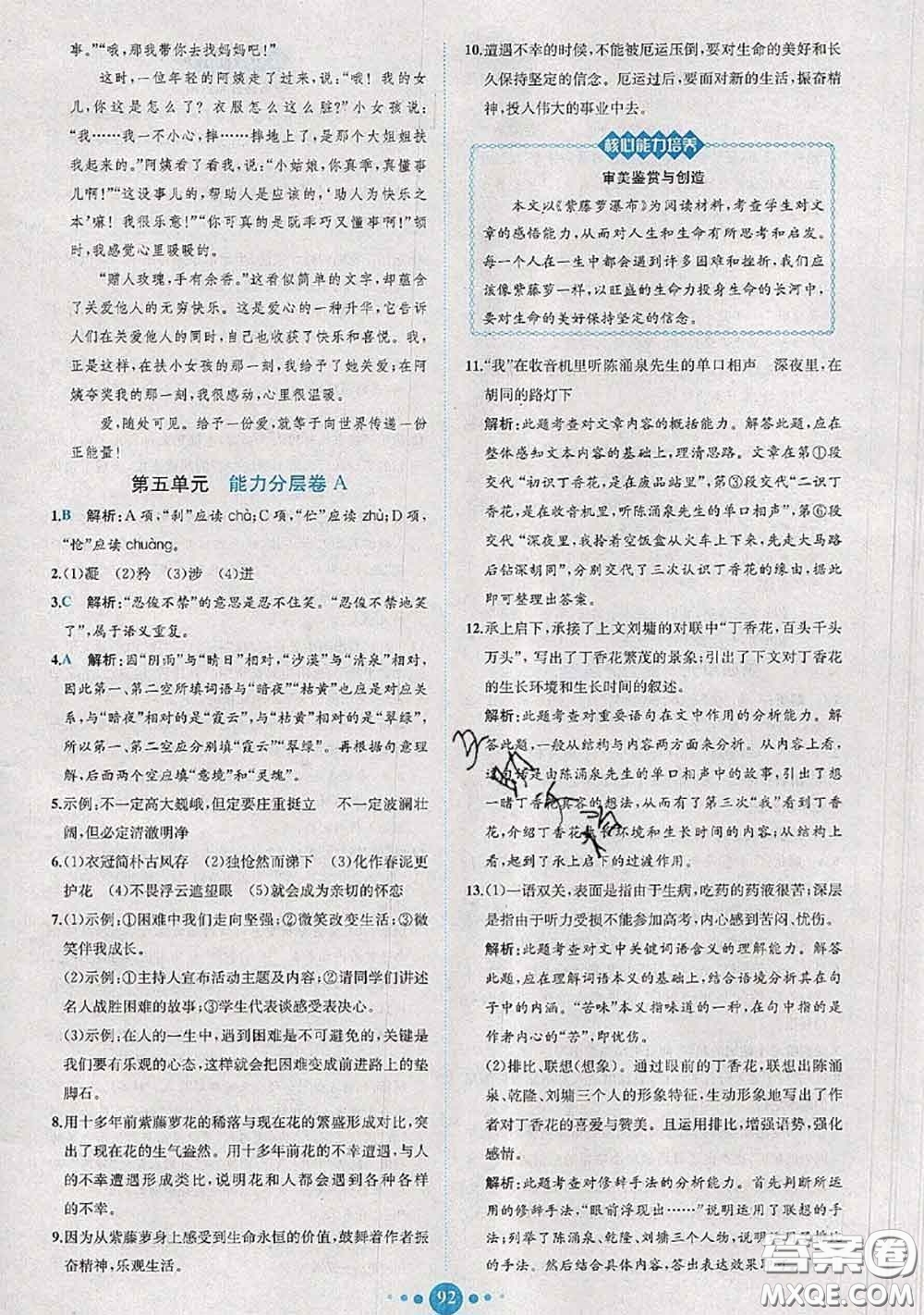 2020春課時練核心素養(yǎng)卷初中同步達(dá)標(biāo)測試卷七年級語文下冊答案