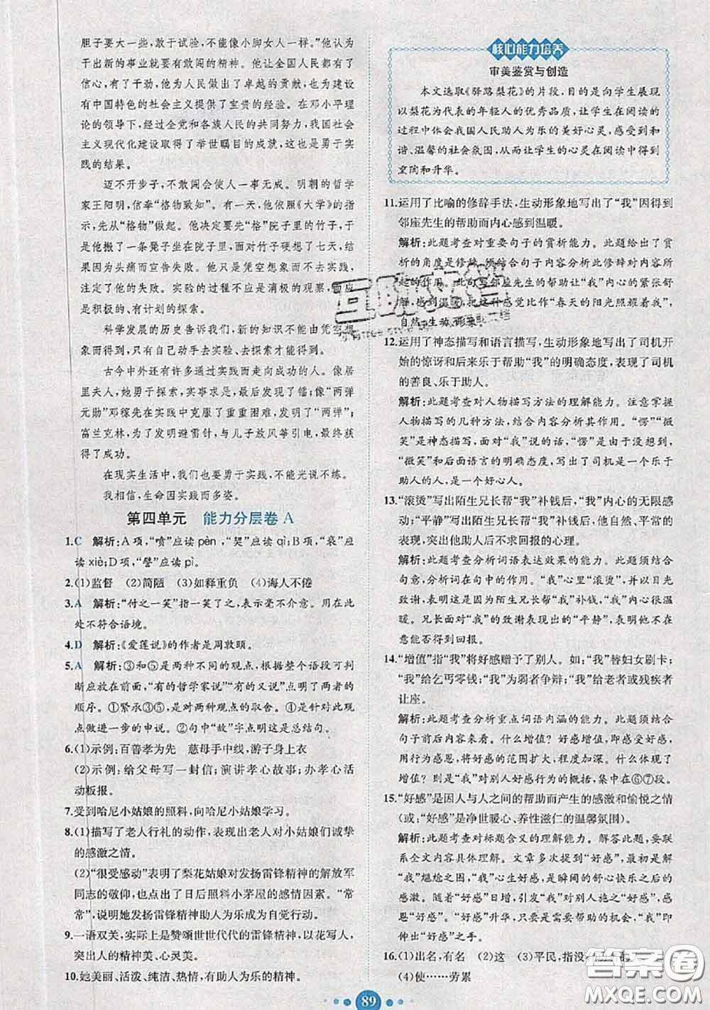 2020春課時練核心素養(yǎng)卷初中同步達(dá)標(biāo)測試卷七年級語文下冊答案
