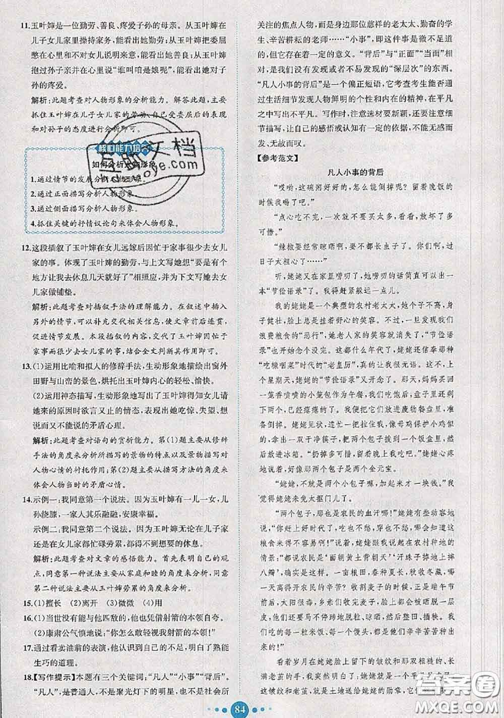 2020春課時練核心素養(yǎng)卷初中同步達(dá)標(biāo)測試卷七年級語文下冊答案