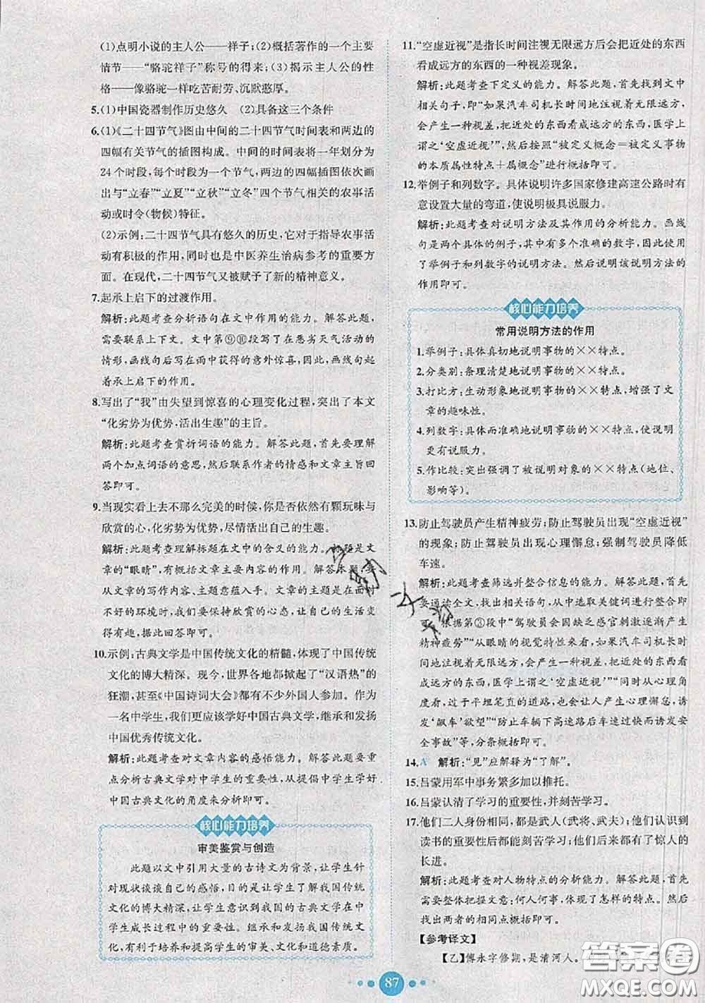 2020春課時練核心素養(yǎng)卷初中同步達(dá)標(biāo)測試卷七年級語文下冊答案