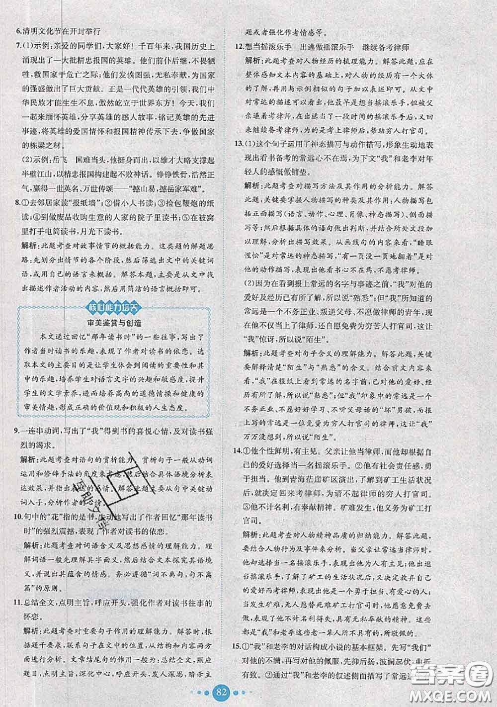 2020春課時練核心素養(yǎng)卷初中同步達(dá)標(biāo)測試卷七年級語文下冊答案