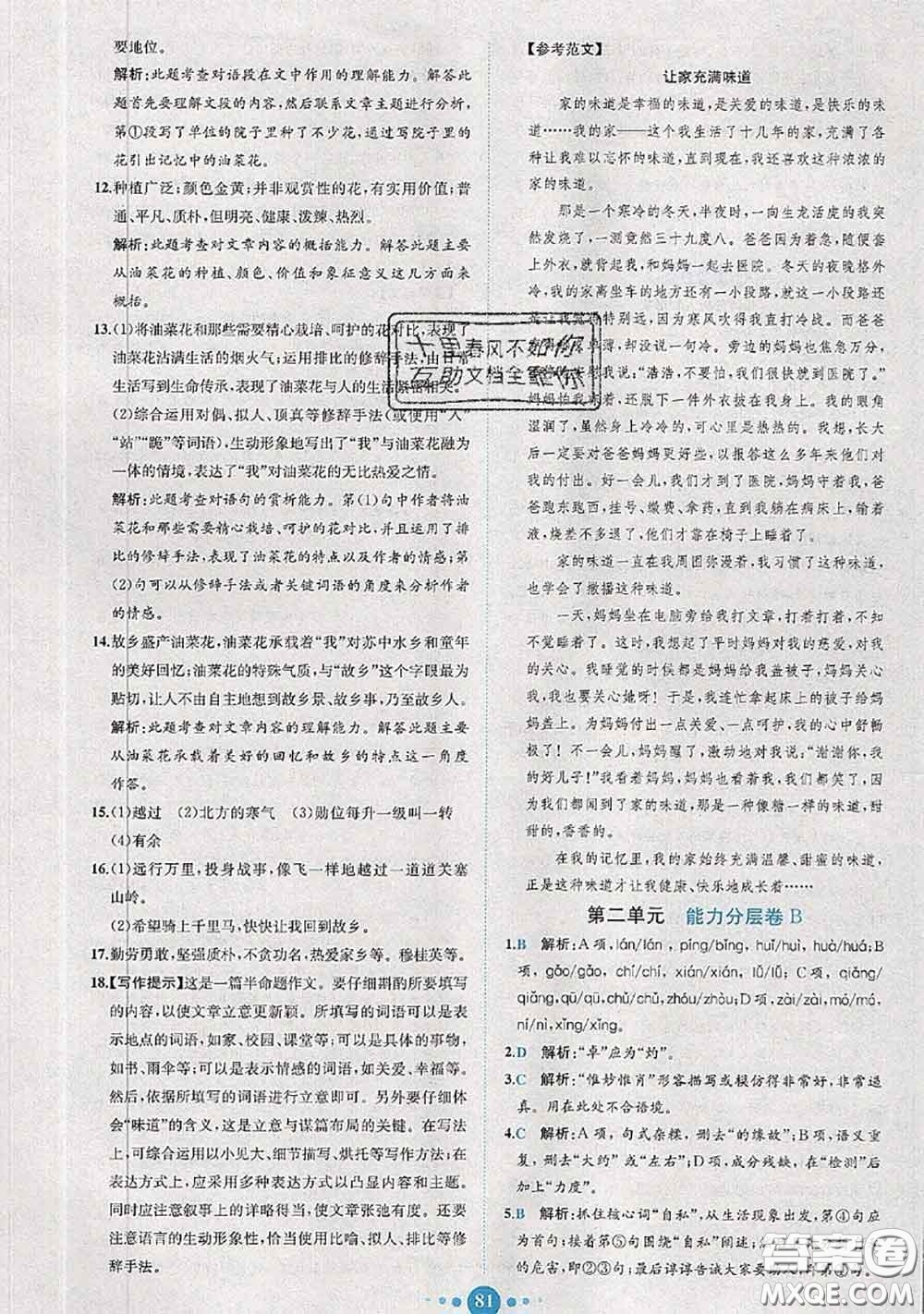 2020春課時練核心素養(yǎng)卷初中同步達(dá)標(biāo)測試卷七年級語文下冊答案