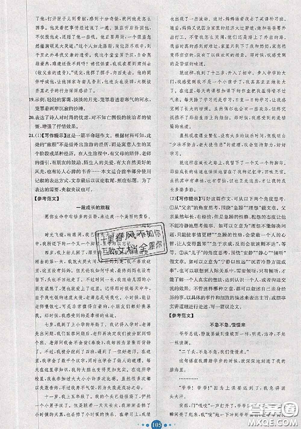 2020春課時練核心素養(yǎng)卷初中同步達(dá)標(biāo)測試卷七年級語文下冊答案