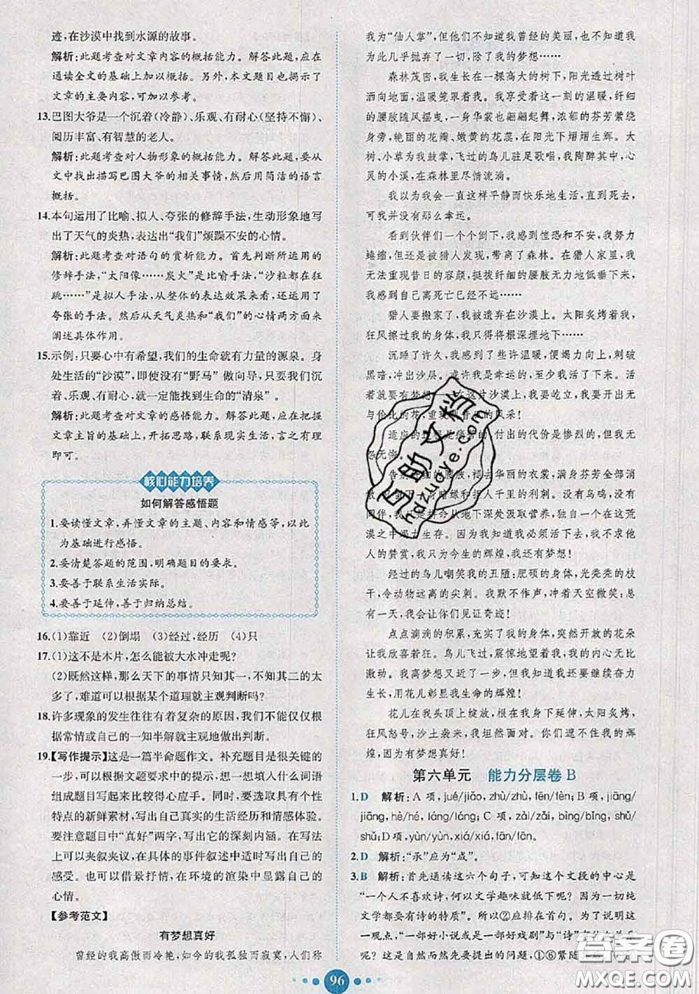 2020春課時練核心素養(yǎng)卷初中同步達(dá)標(biāo)測試卷七年級語文下冊答案