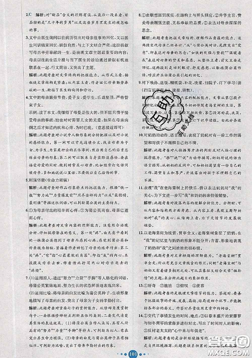 2020春課時練核心素養(yǎng)卷初中同步達(dá)標(biāo)測試卷七年級語文下冊答案