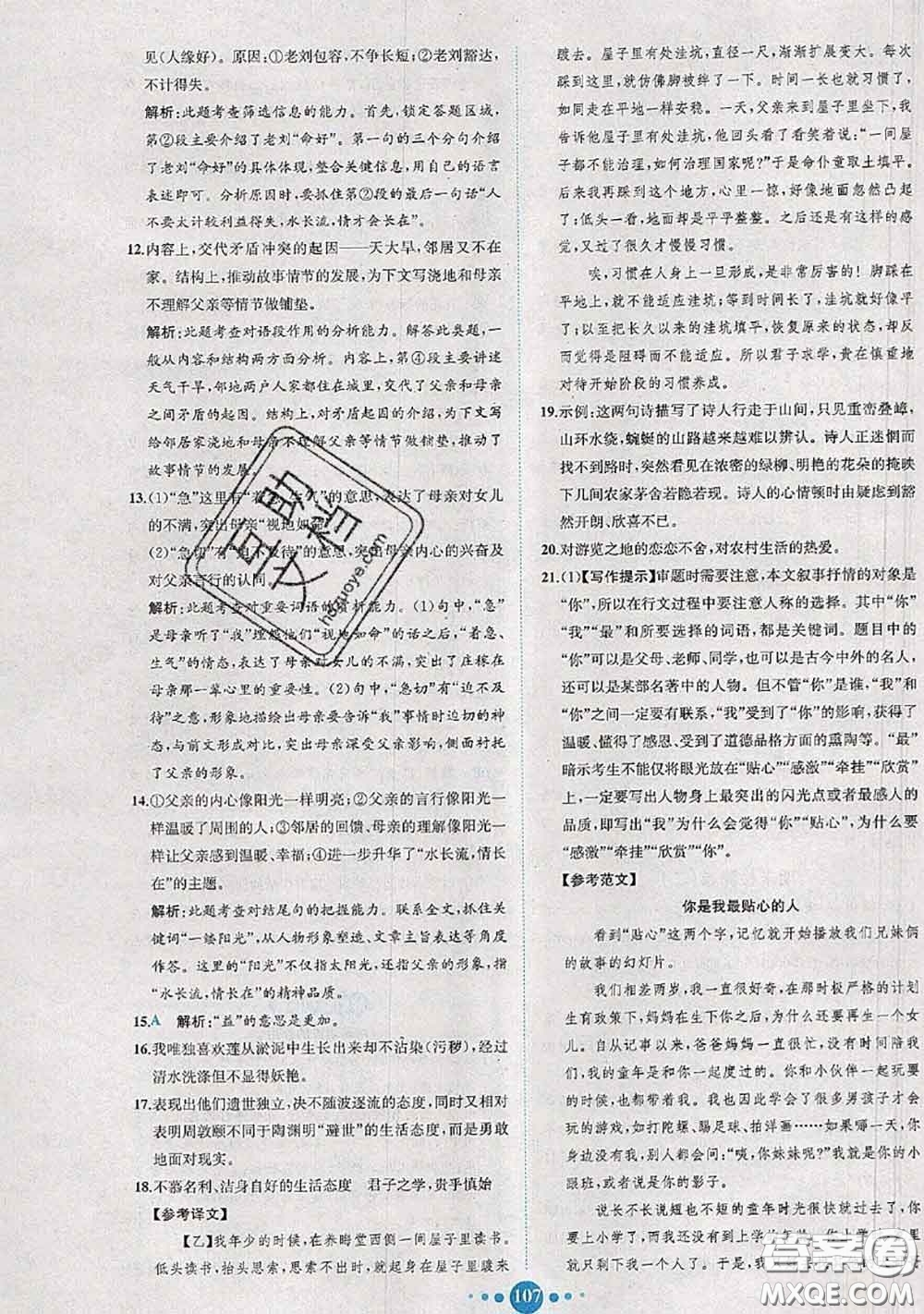 2020春課時練核心素養(yǎng)卷初中同步達(dá)標(biāo)測試卷七年級語文下冊答案