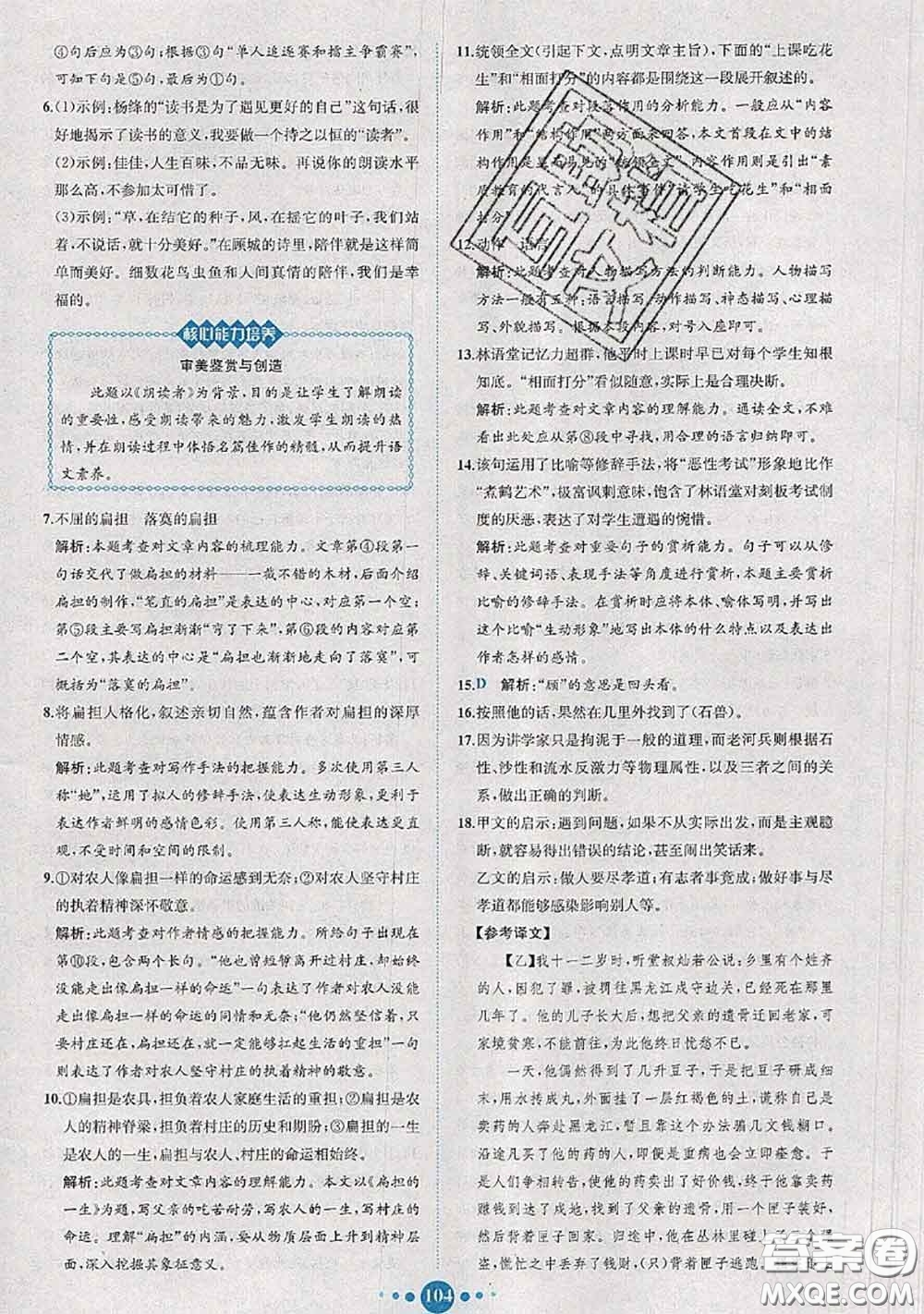 2020春課時練核心素養(yǎng)卷初中同步達(dá)標(biāo)測試卷七年級語文下冊答案