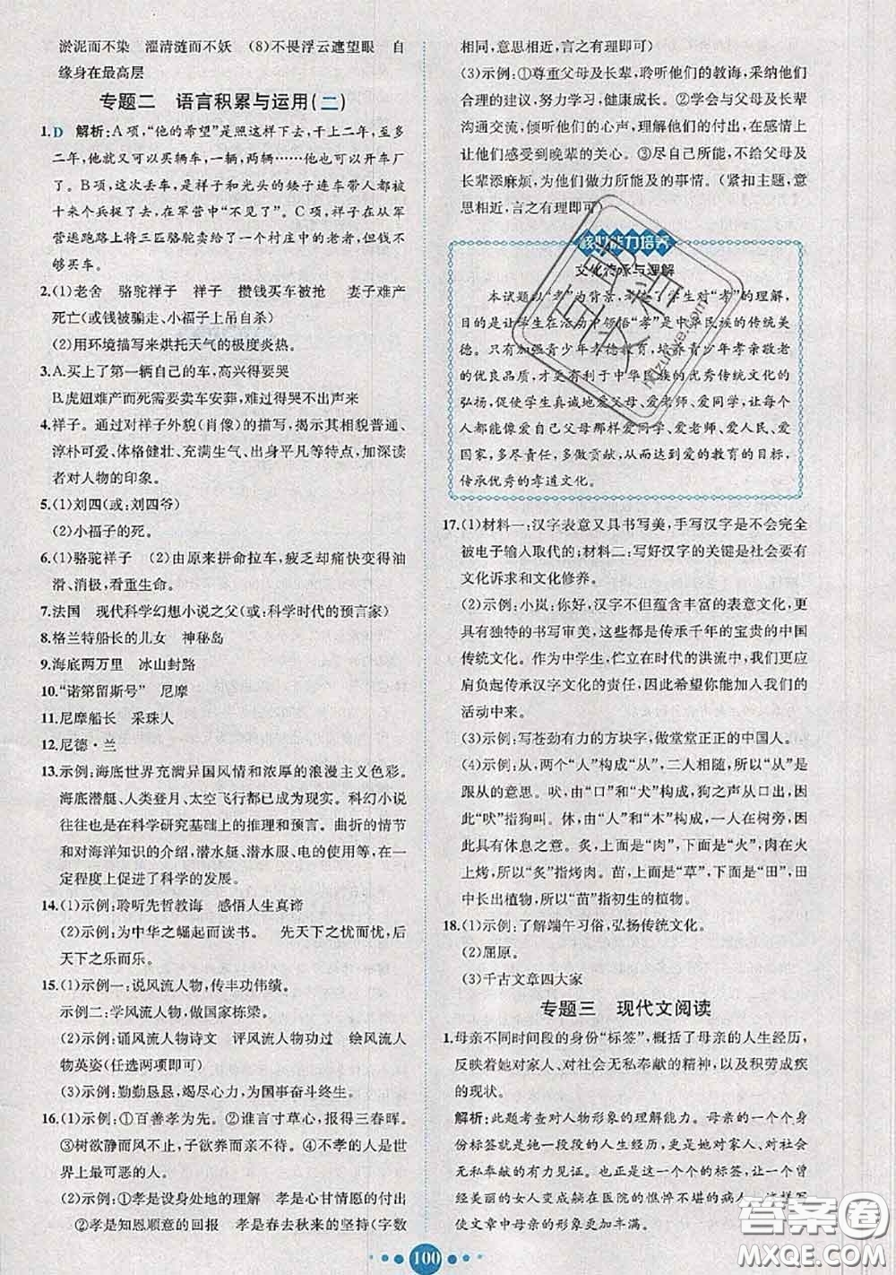 2020春課時練核心素養(yǎng)卷初中同步達(dá)標(biāo)測試卷七年級語文下冊答案