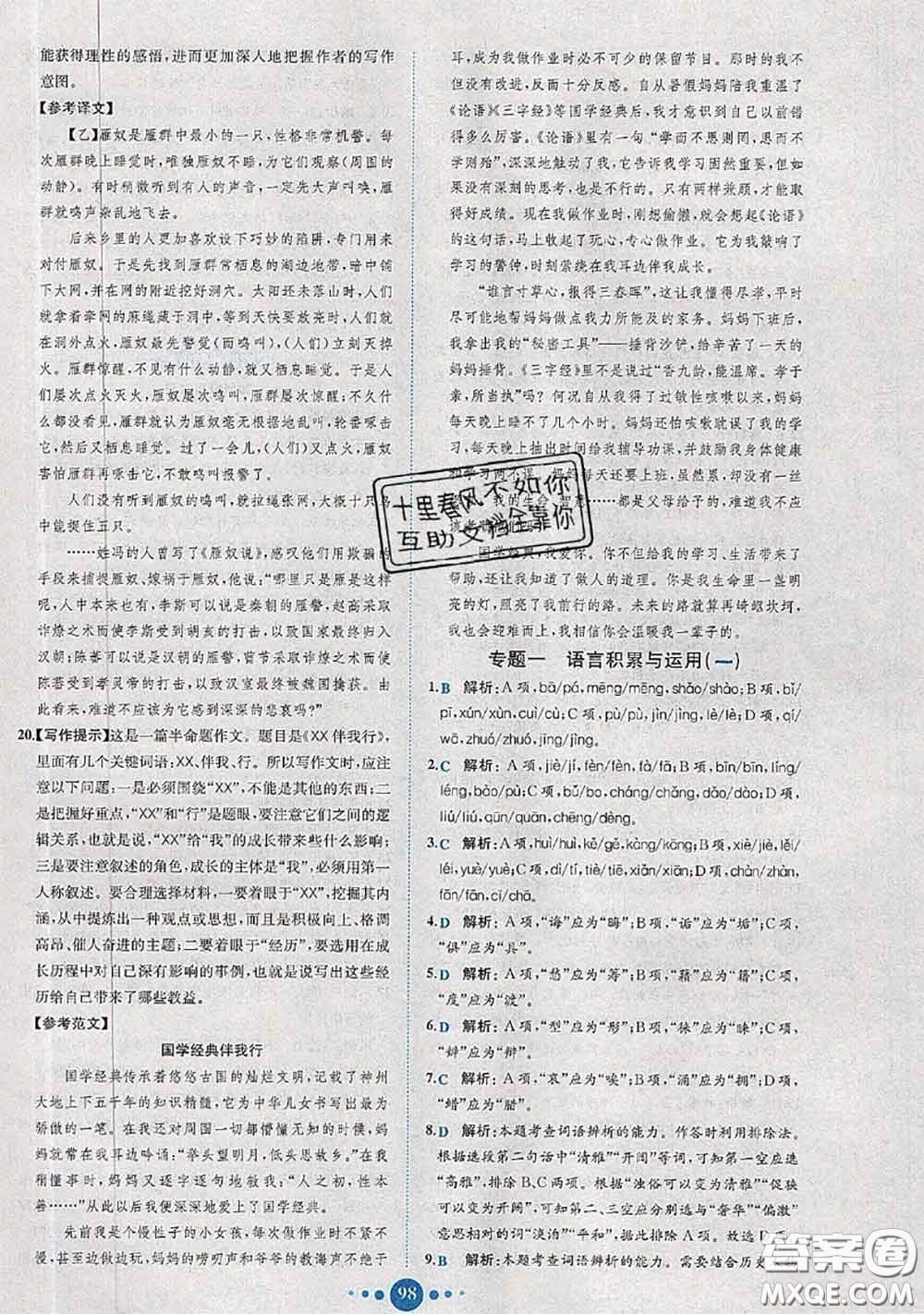 2020春課時練核心素養(yǎng)卷初中同步達(dá)標(biāo)測試卷七年級語文下冊答案