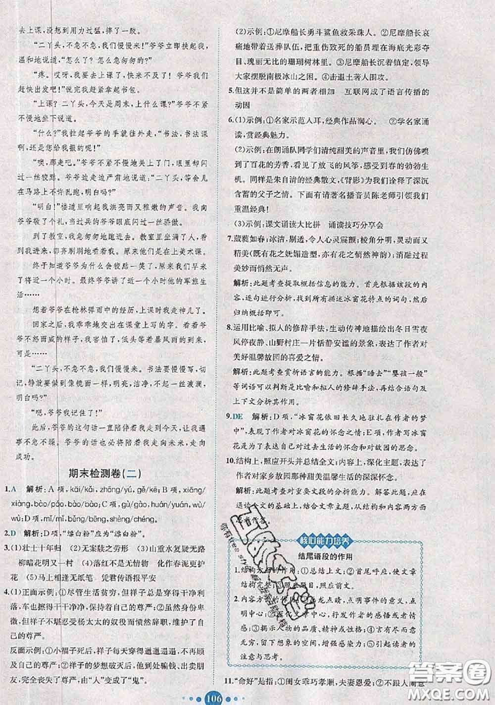 2020春課時練核心素養(yǎng)卷初中同步達(dá)標(biāo)測試卷七年級語文下冊答案