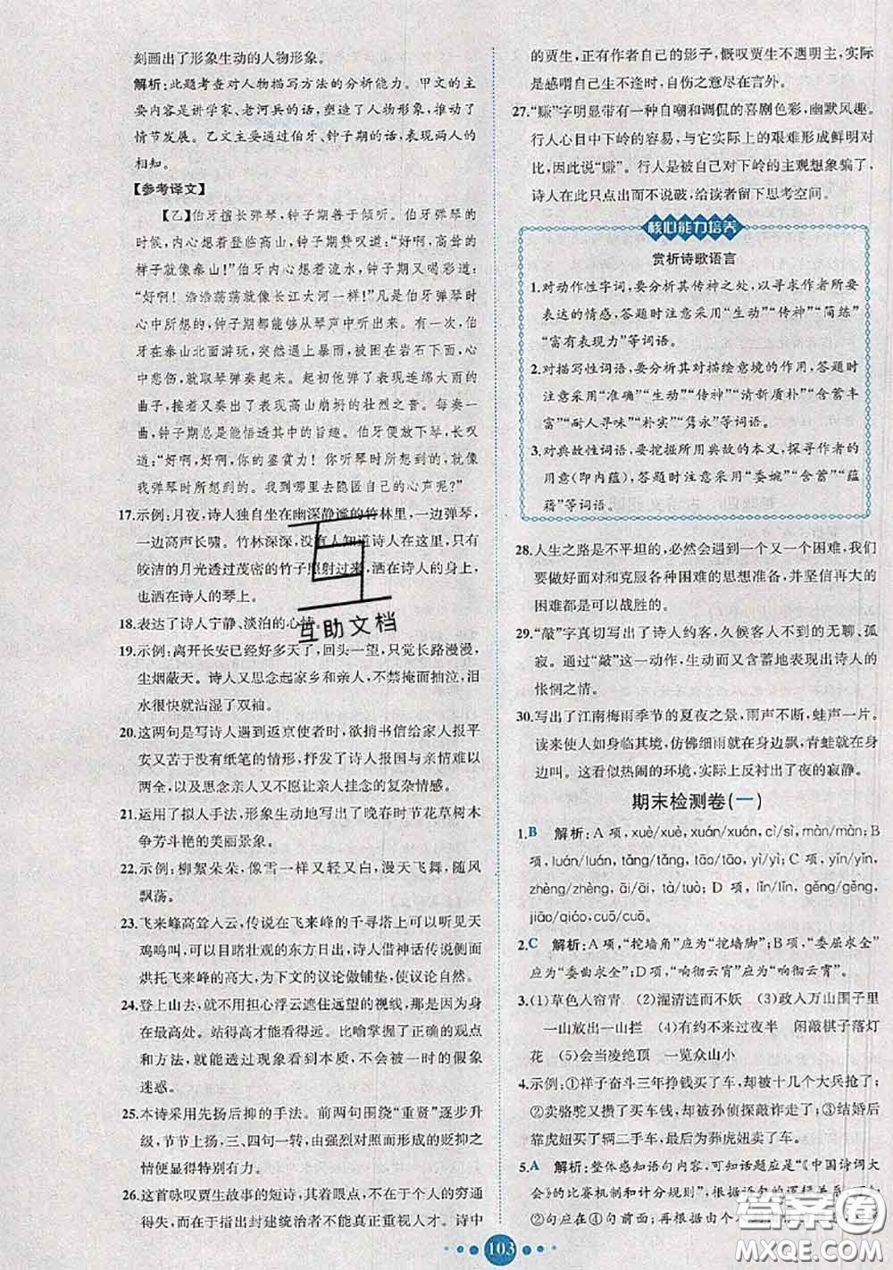 2020春課時練核心素養(yǎng)卷初中同步達(dá)標(biāo)測試卷七年級語文下冊答案