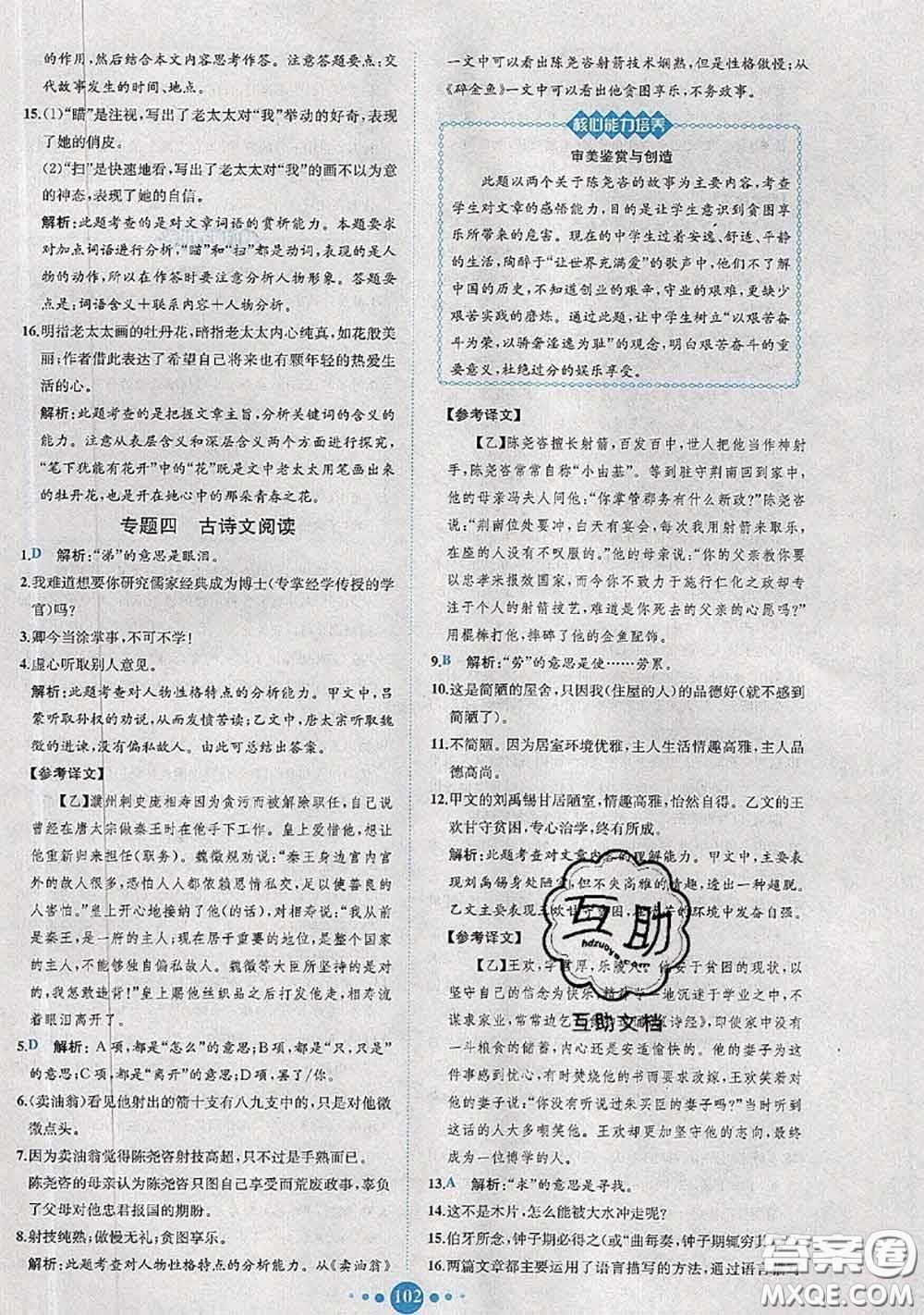 2020春課時練核心素養(yǎng)卷初中同步達(dá)標(biāo)測試卷七年級語文下冊答案