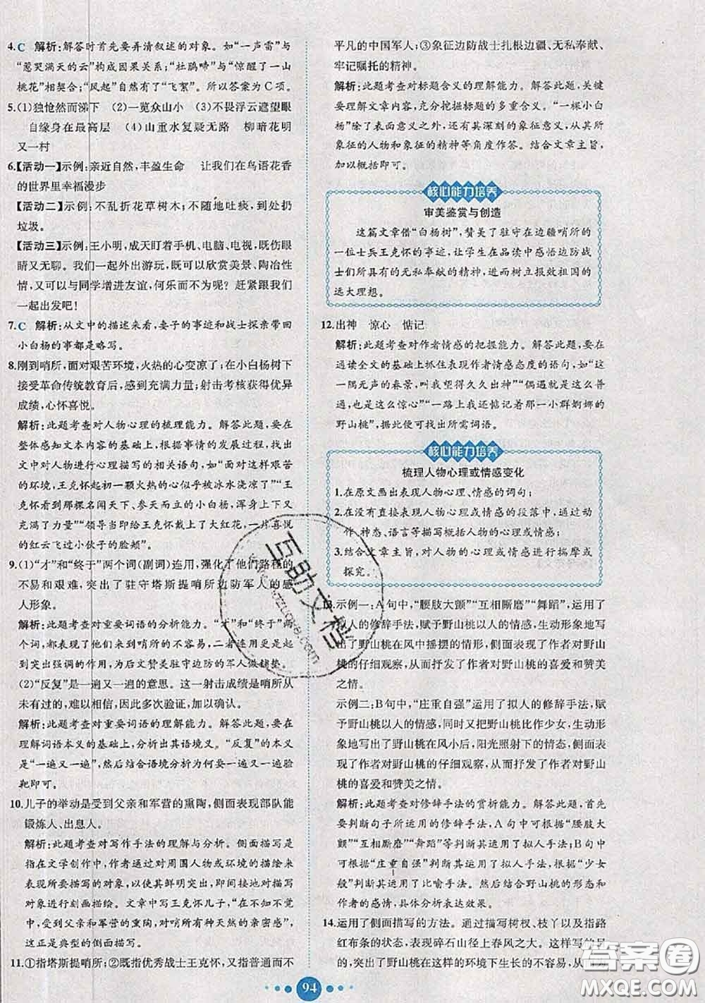 2020春課時練核心素養(yǎng)卷初中同步達(dá)標(biāo)測試卷七年級語文下冊答案