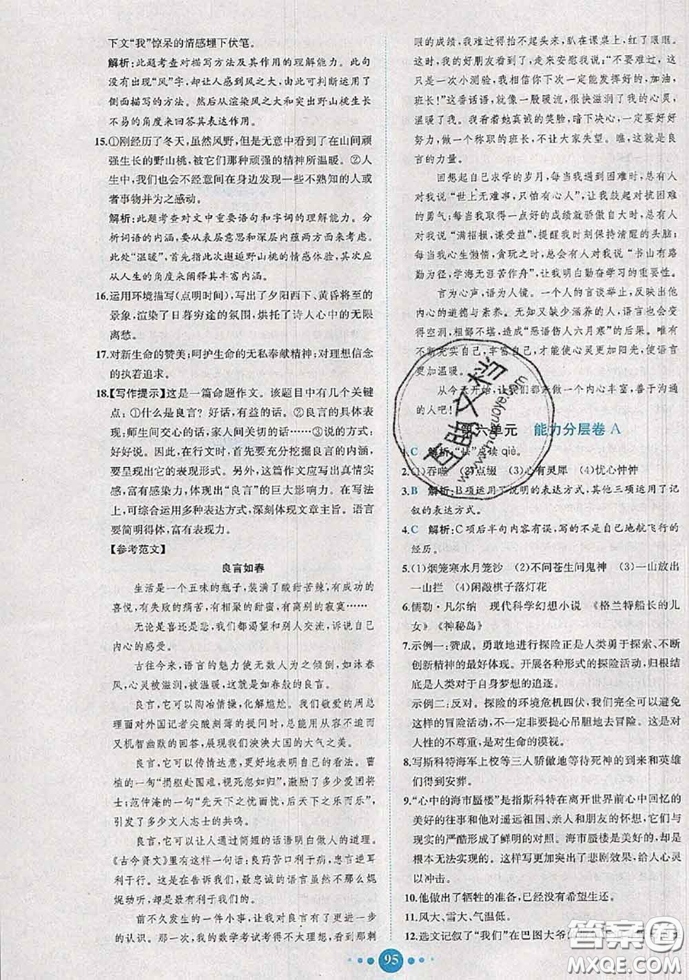 2020春課時練核心素養(yǎng)卷初中同步達(dá)標(biāo)測試卷七年級語文下冊答案