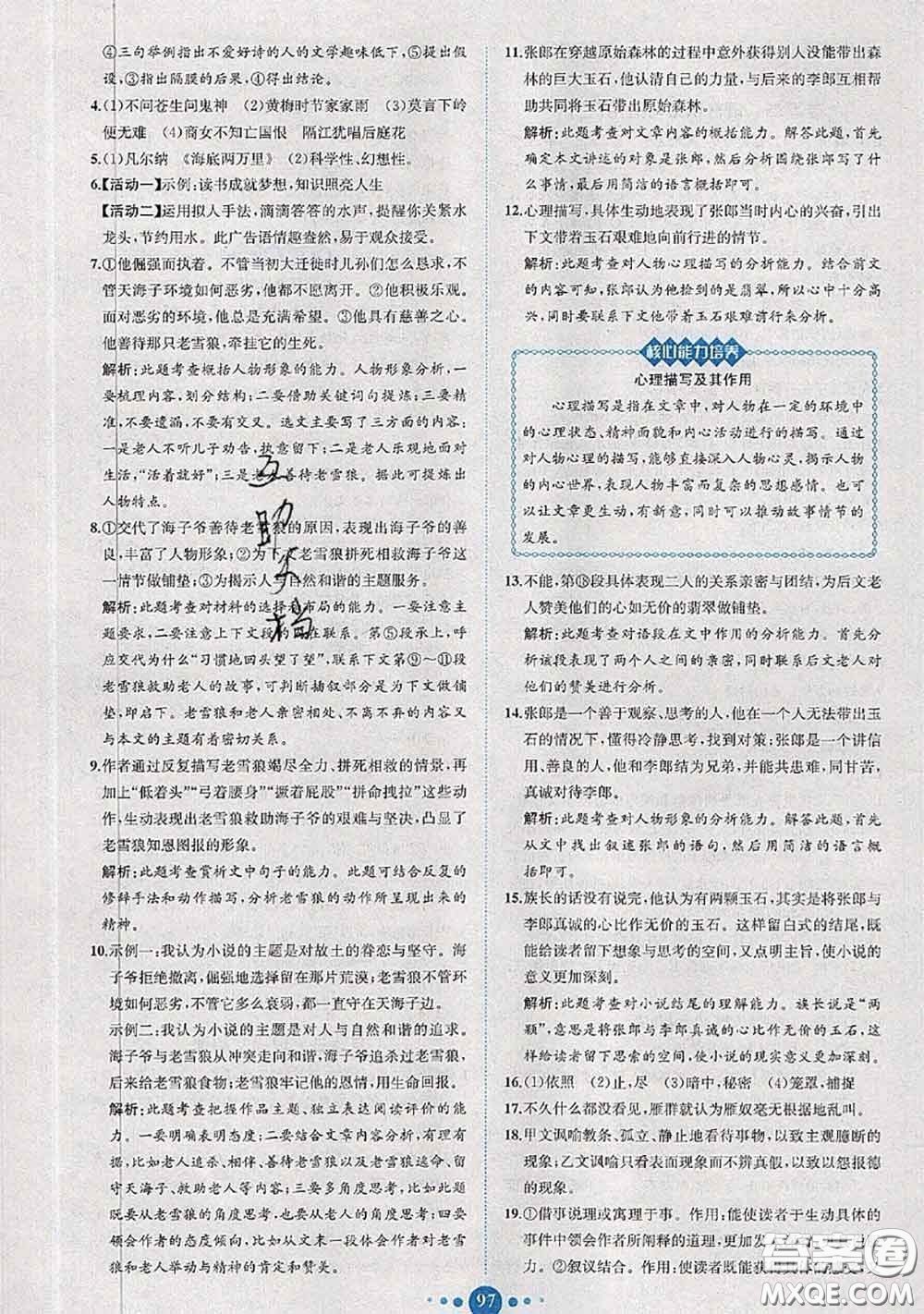 2020春課時練核心素養(yǎng)卷初中同步達(dá)標(biāo)測試卷七年級語文下冊答案