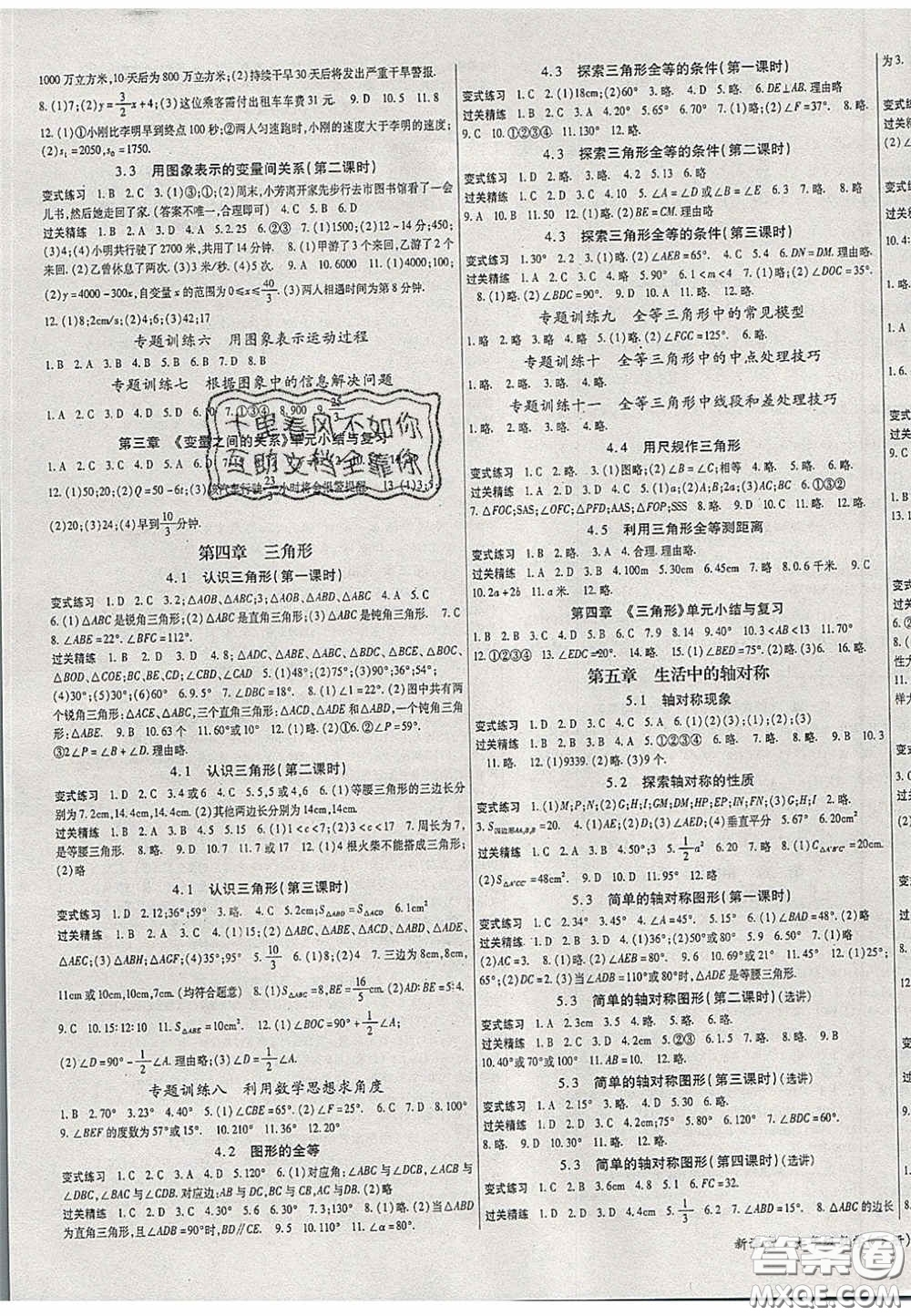 吉林教育出版社2020啟航新課堂七年級(jí)數(shù)學(xué)下冊(cè)北師大版答案