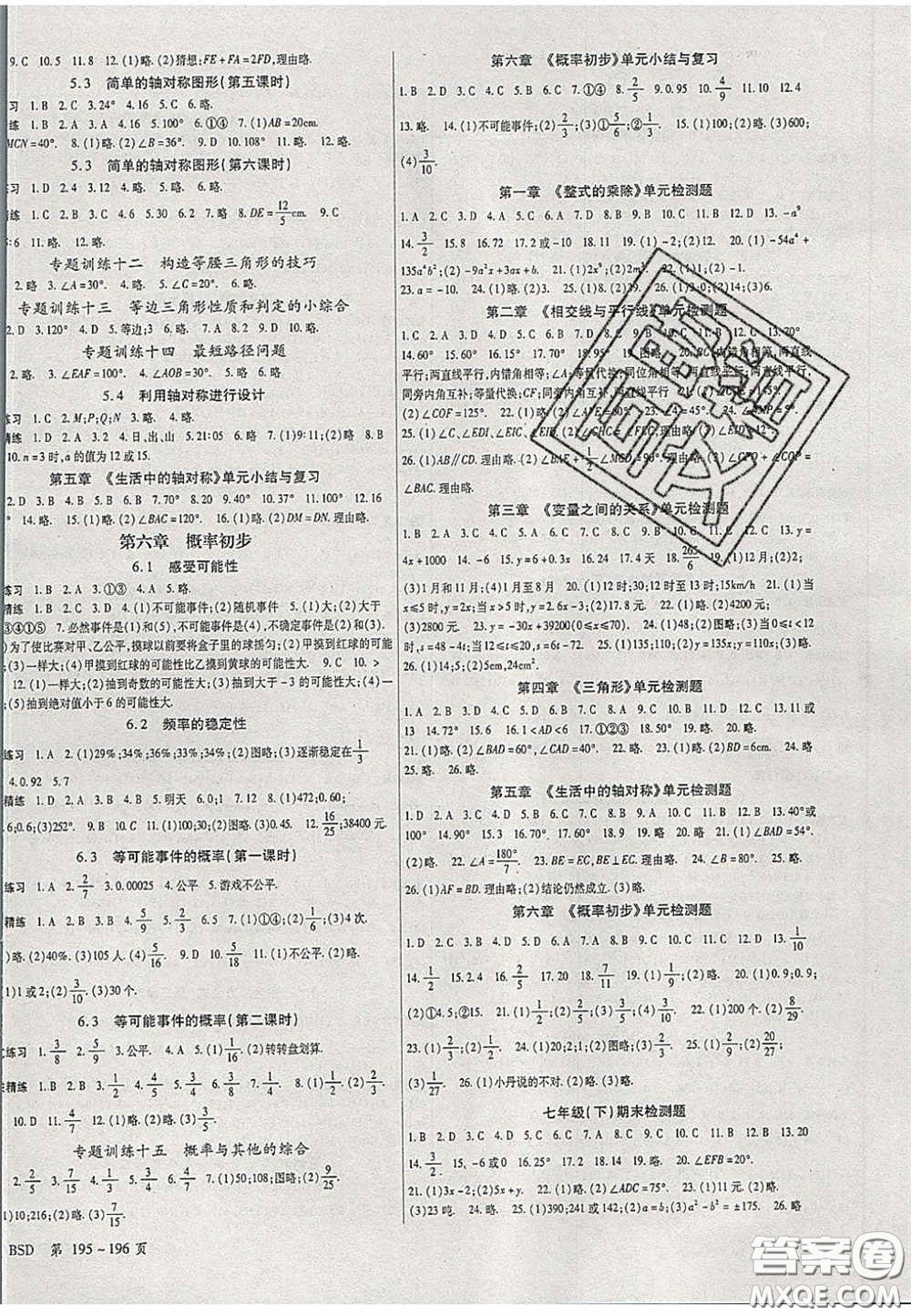 吉林教育出版社2020啟航新課堂七年級(jí)數(shù)學(xué)下冊(cè)北師大版答案