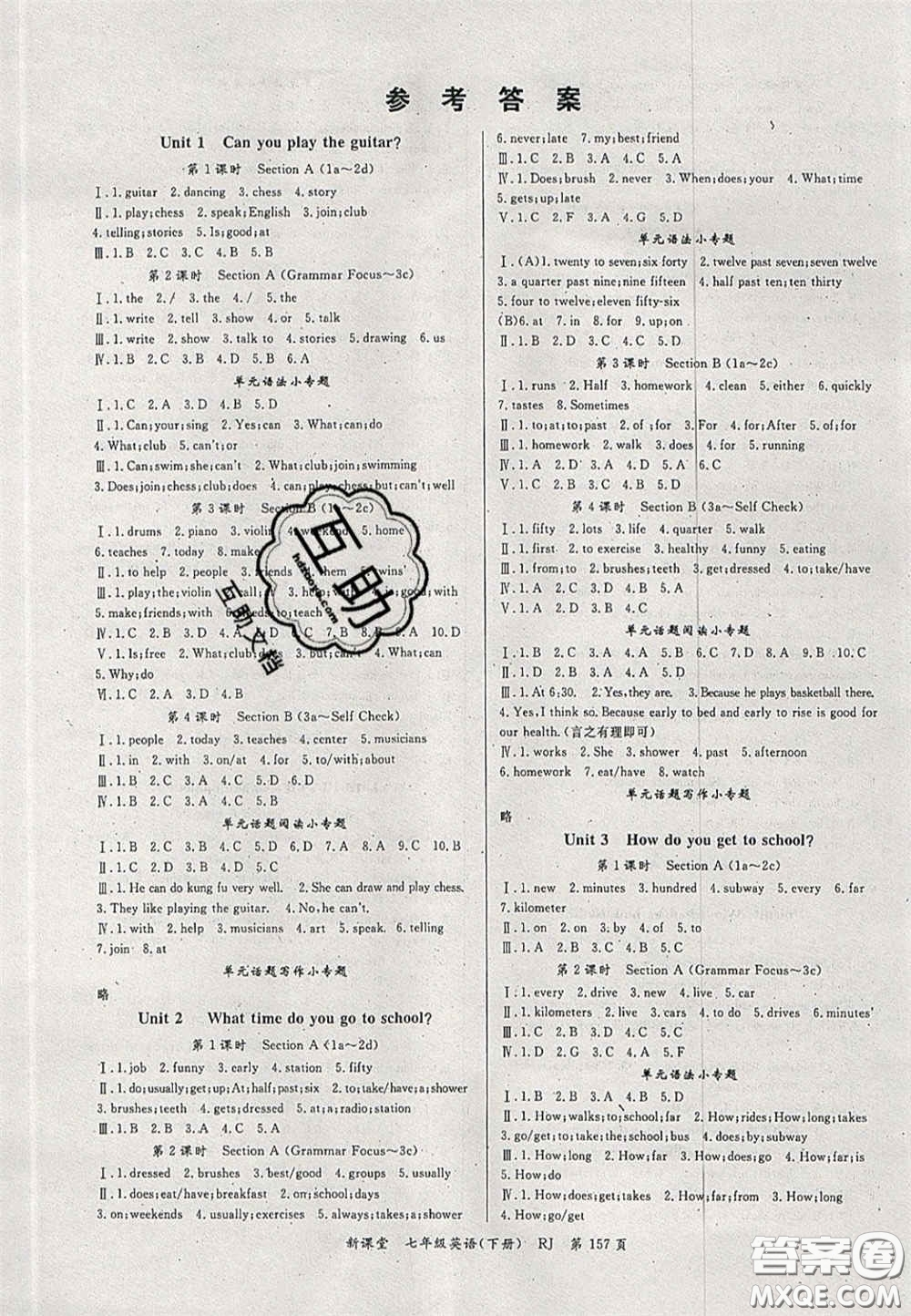 吉林教育出版社2020啟航新課堂七年級英語下冊人教版答案