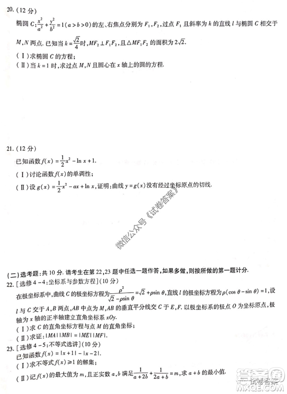 天一大聯(lián)考2019-2020學(xué)年高中畢業(yè)班階段性測試七文科數(shù)學(xué)試題及答案