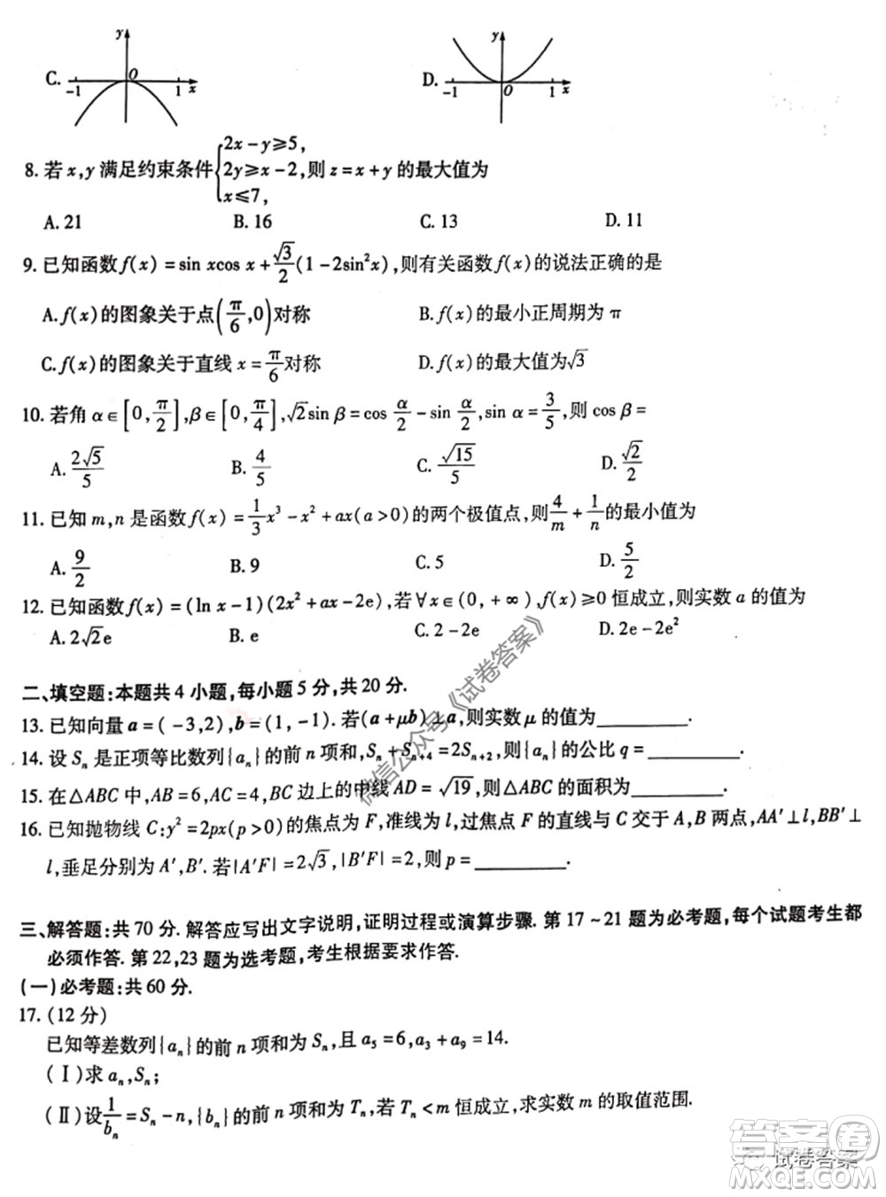 天一大聯(lián)考2019-2020學(xué)年高中畢業(yè)班階段性測試七文科數(shù)學(xué)試題及答案