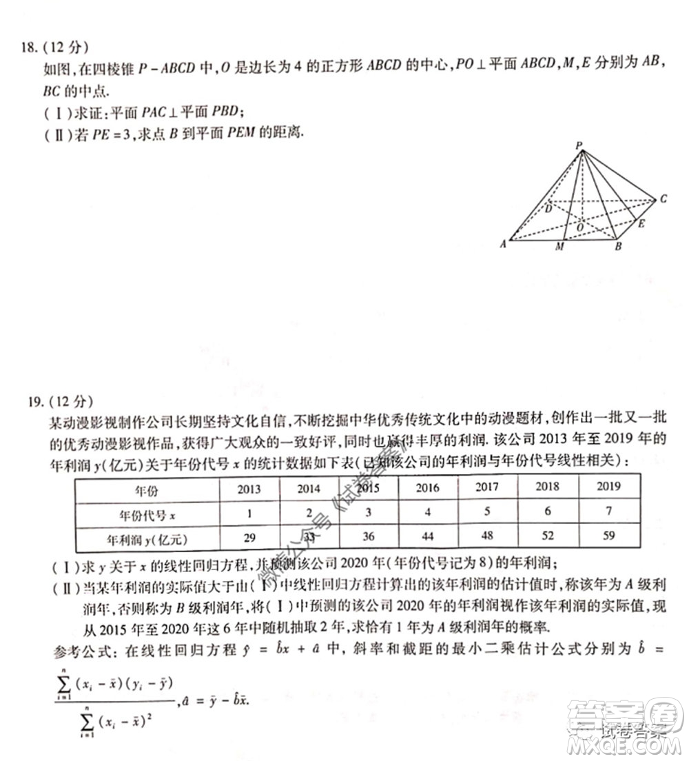 天一大聯(lián)考2019-2020學(xué)年高中畢業(yè)班階段性測試七文科數(shù)學(xué)試題及答案