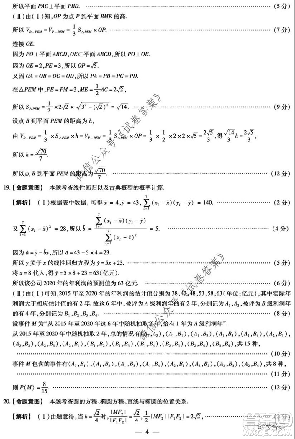 天一大聯(lián)考2019-2020學(xué)年高中畢業(yè)班階段性測試七文科數(shù)學(xué)試題及答案