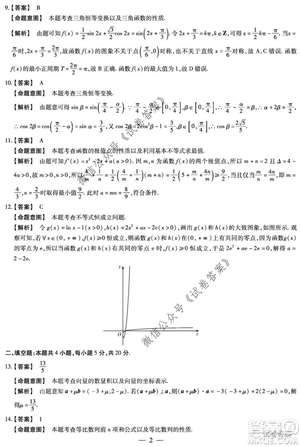 天一大聯(lián)考2019-2020學(xué)年高中畢業(yè)班階段性測試七文科數(shù)學(xué)試題及答案