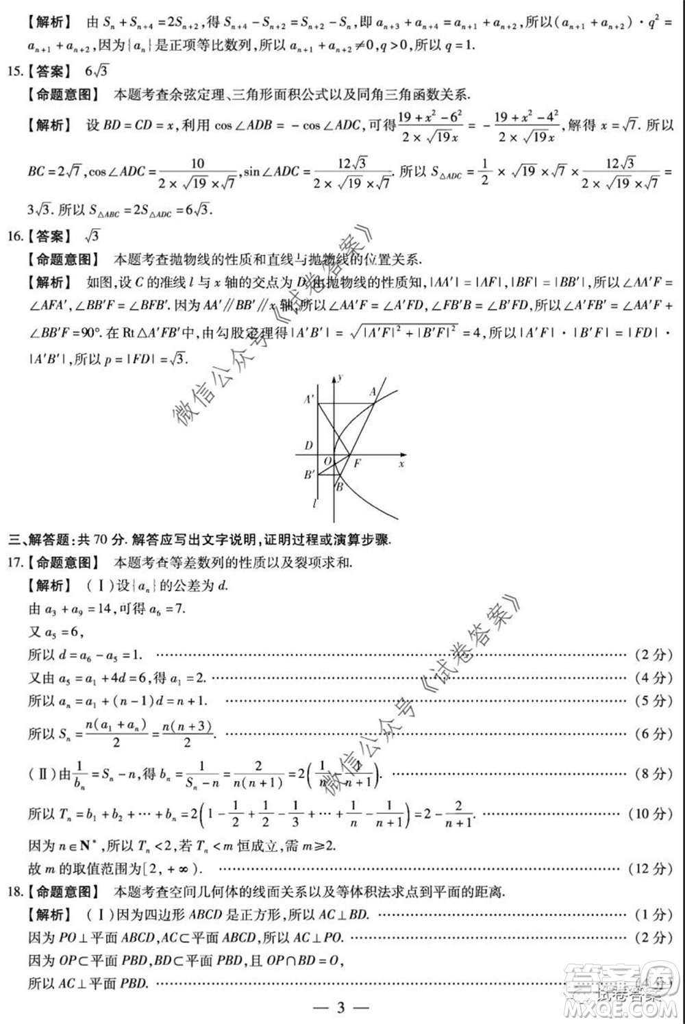 天一大聯(lián)考2019-2020學(xué)年高中畢業(yè)班階段性測試七文科數(shù)學(xué)試題及答案
