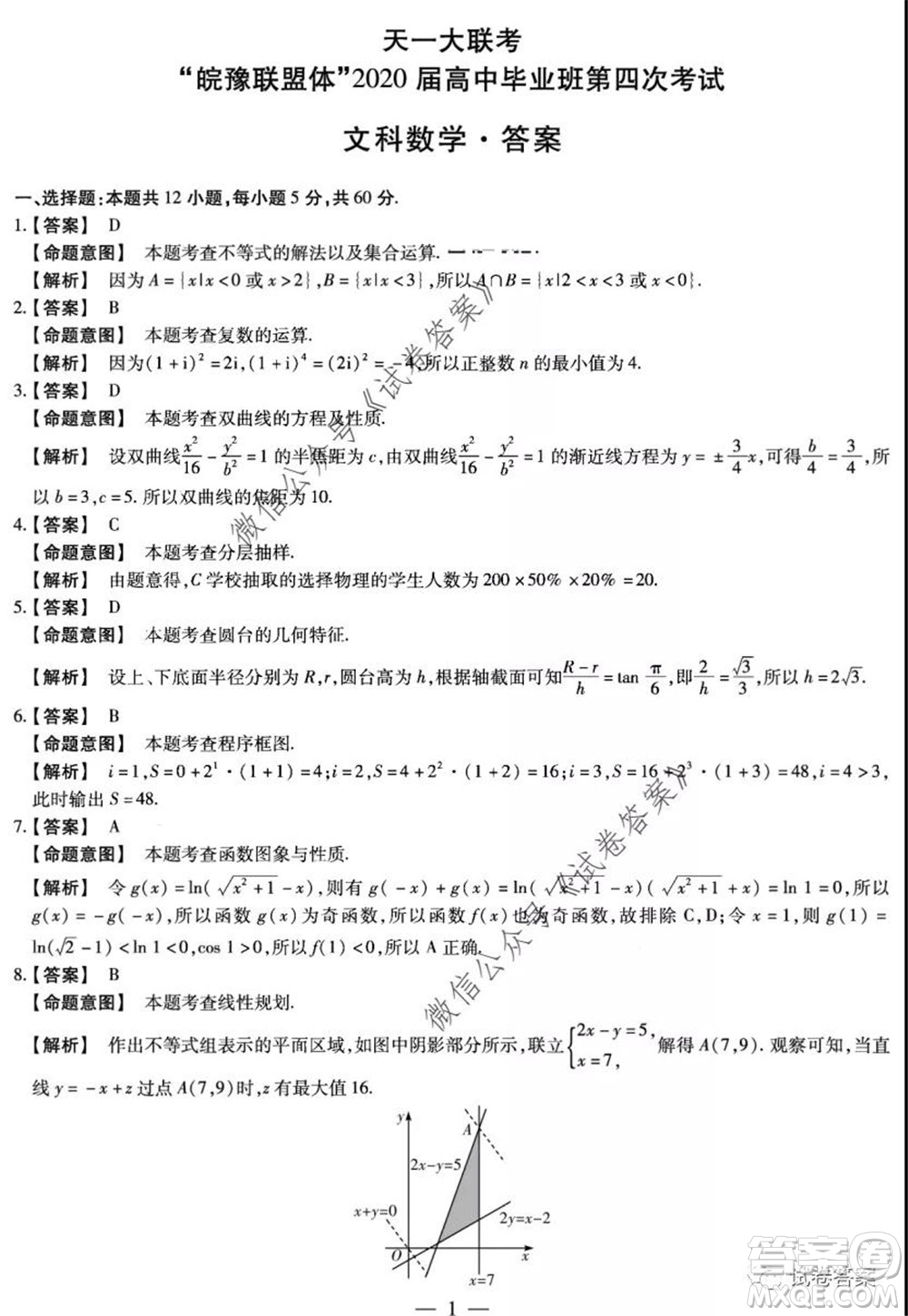 天一大聯(lián)考2019-2020學(xué)年高中畢業(yè)班階段性測試七文科數(shù)學(xué)試題及答案