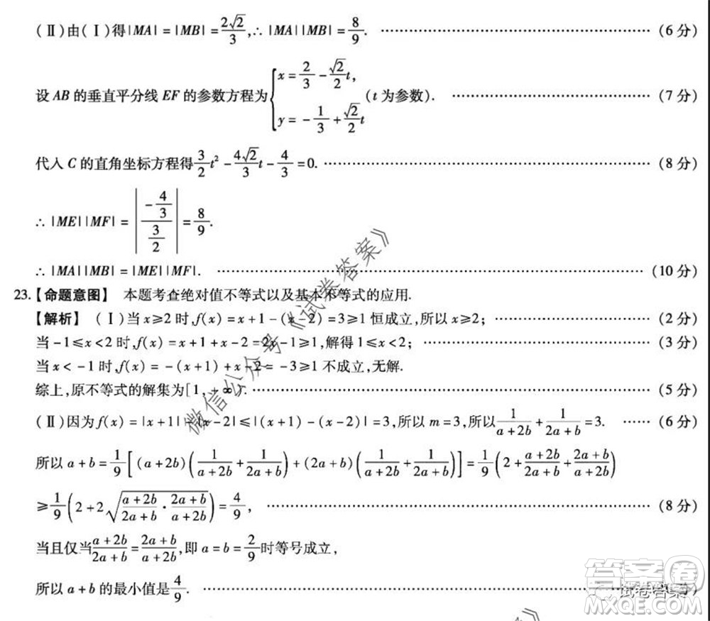天一大聯(lián)考2019-2020學(xué)年高中畢業(yè)班階段性測試七文科數(shù)學(xué)試題及答案
