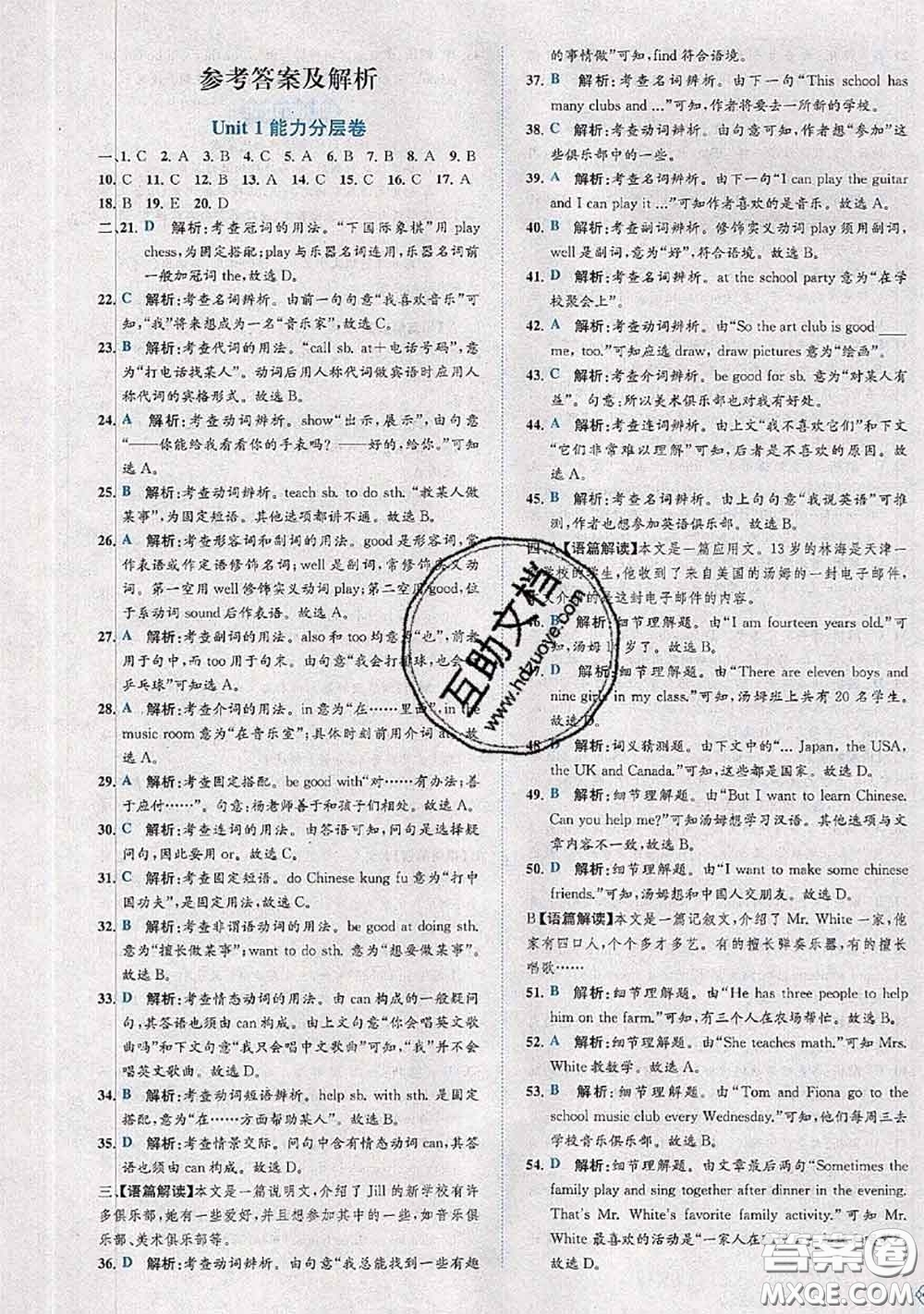 2020春課時(shí)練核心素養(yǎng)卷初中同步達(dá)標(biāo)測(cè)試卷七年級(jí)英語下冊(cè)答案