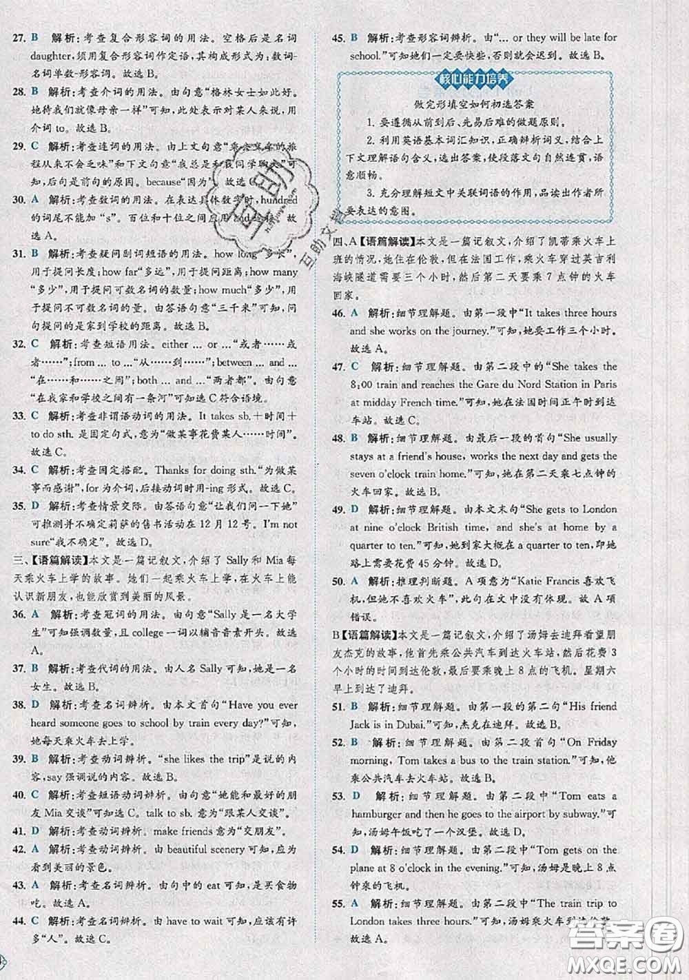 2020春課時(shí)練核心素養(yǎng)卷初中同步達(dá)標(biāo)測(cè)試卷七年級(jí)英語下冊(cè)答案