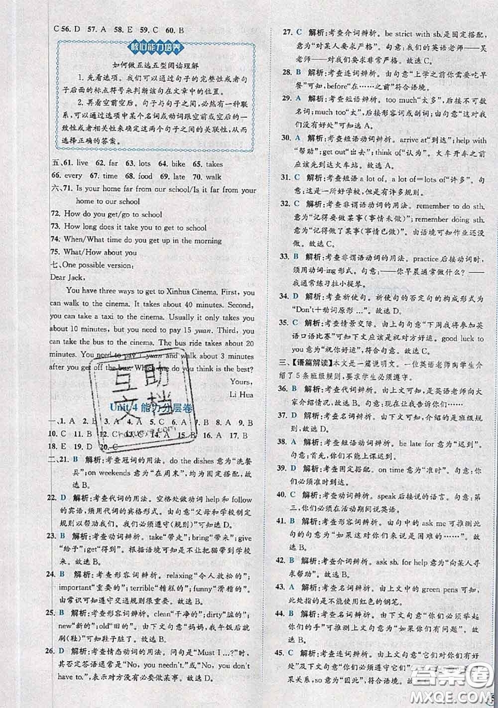 2020春課時(shí)練核心素養(yǎng)卷初中同步達(dá)標(biāo)測(cè)試卷七年級(jí)英語下冊(cè)答案