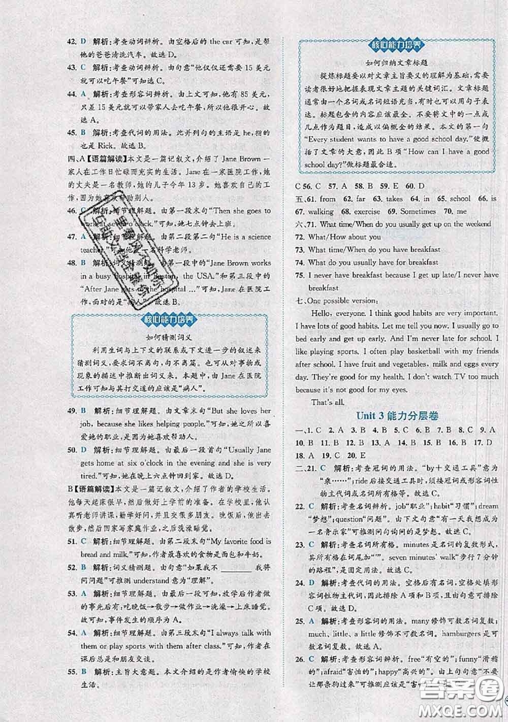 2020春課時(shí)練核心素養(yǎng)卷初中同步達(dá)標(biāo)測(cè)試卷七年級(jí)英語下冊(cè)答案